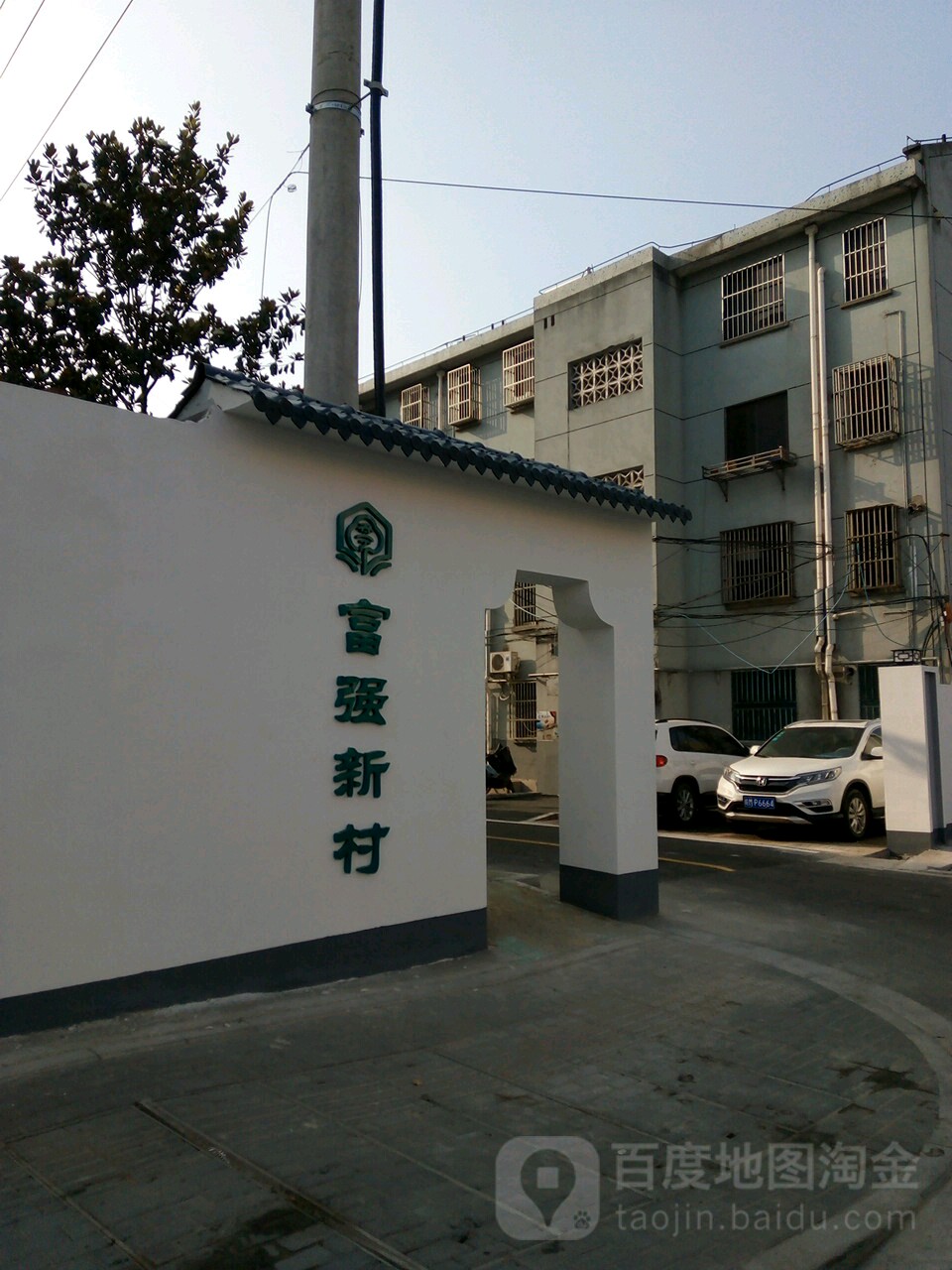 江苏省常州市天宁区茶山街道龙游路富强新村西门