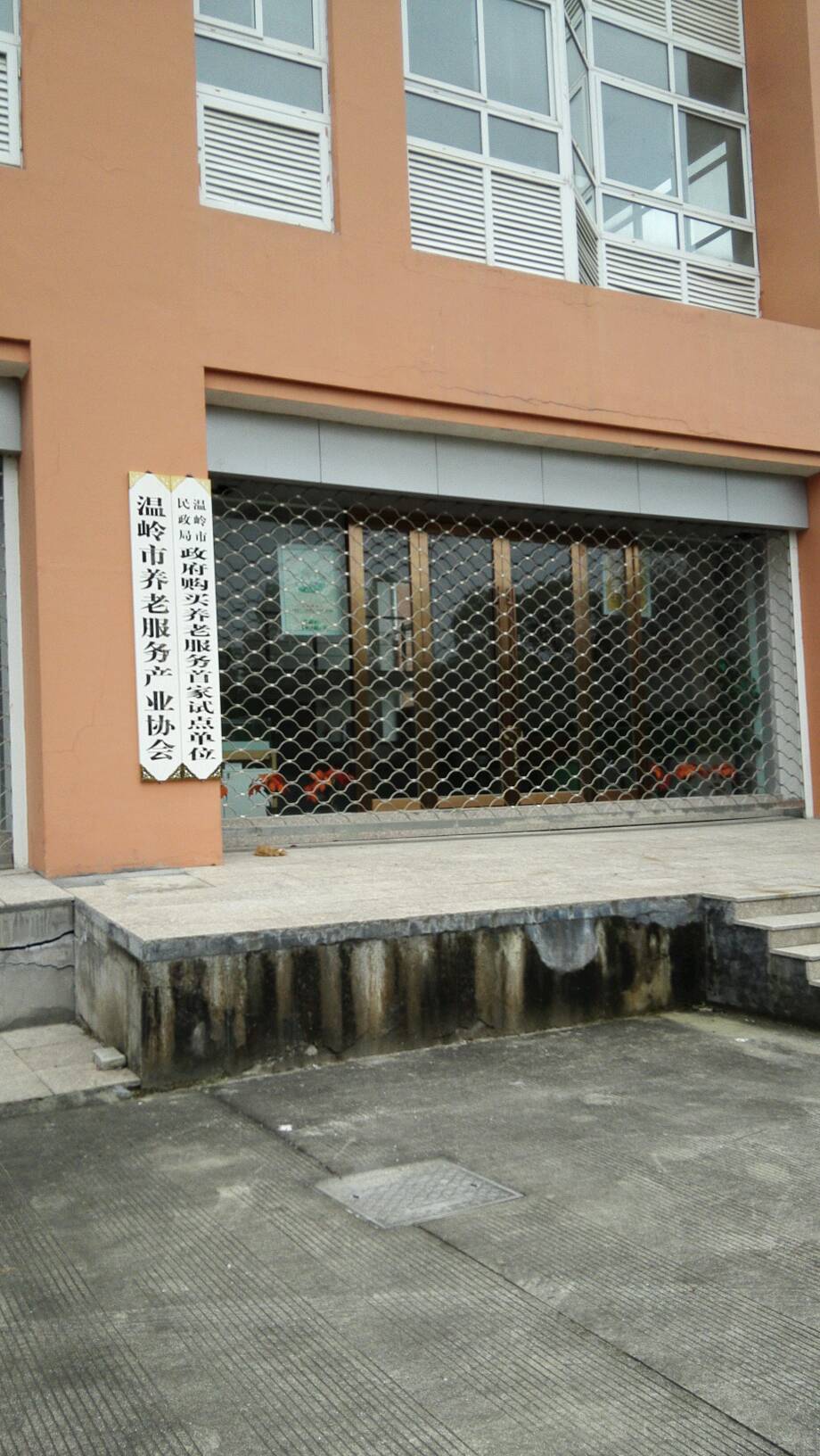 温岭市民政局政府购买养老服务首家试点单位