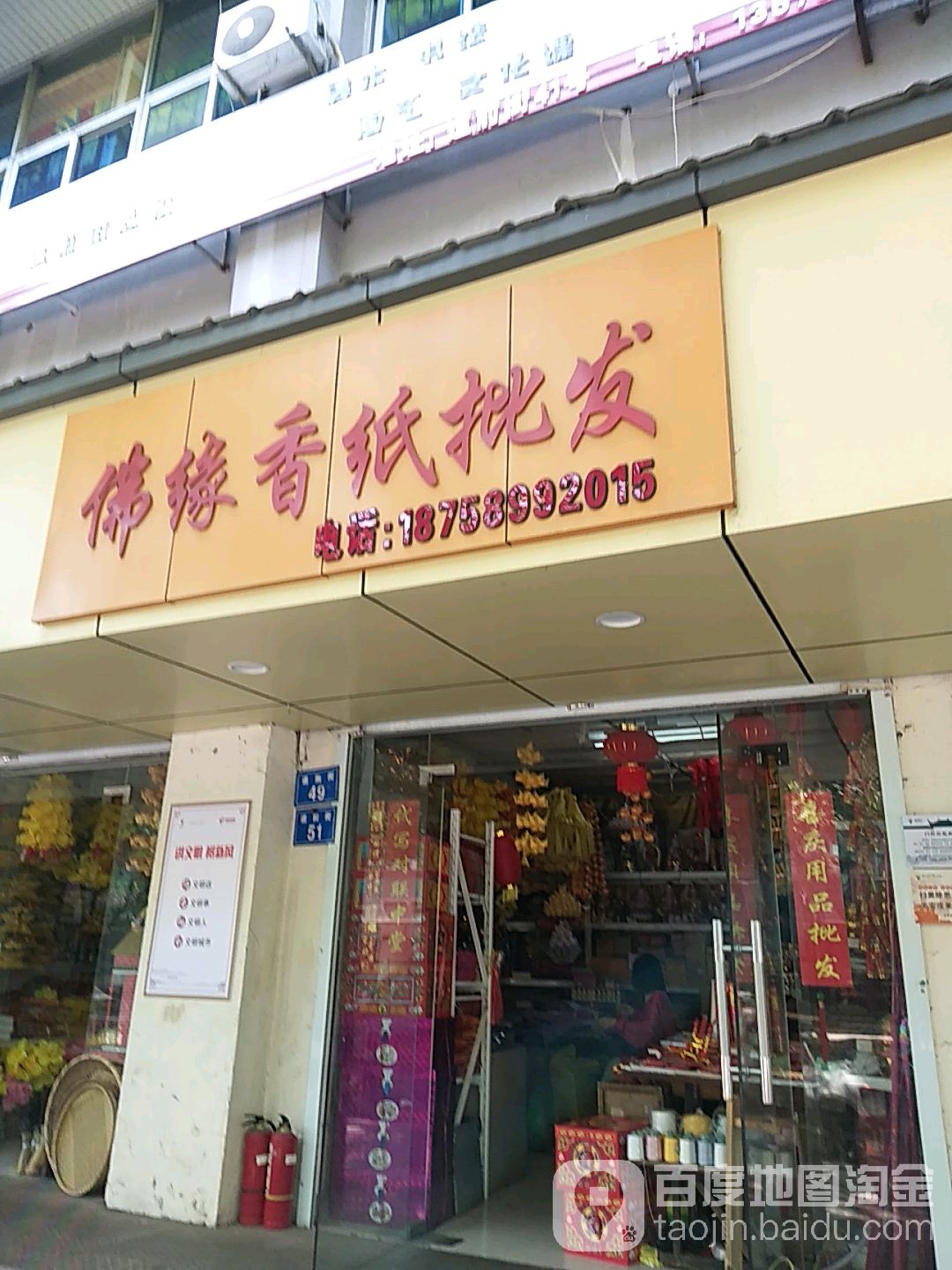 佛缘香纸批发