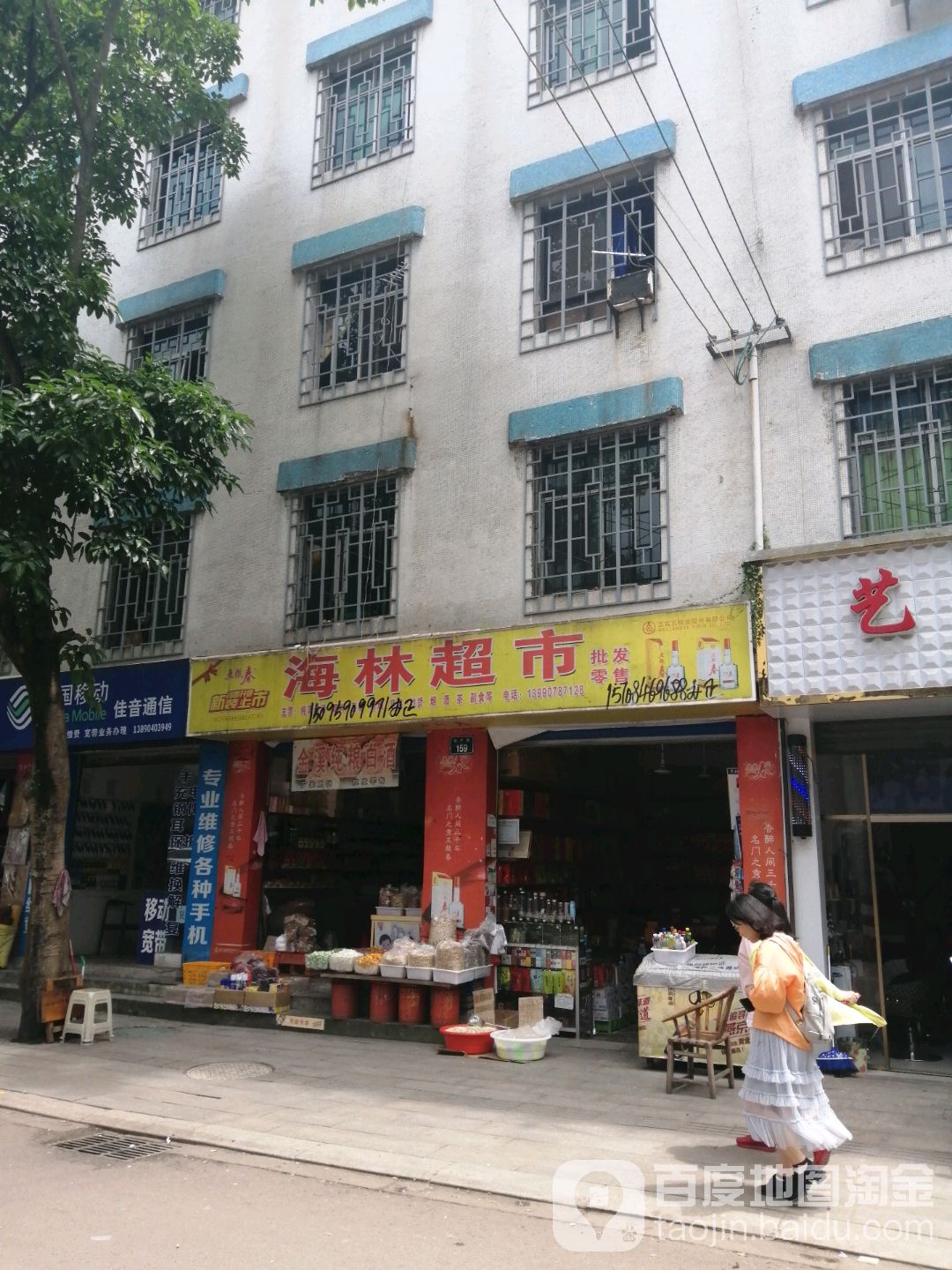 海林超市(磨子街店)