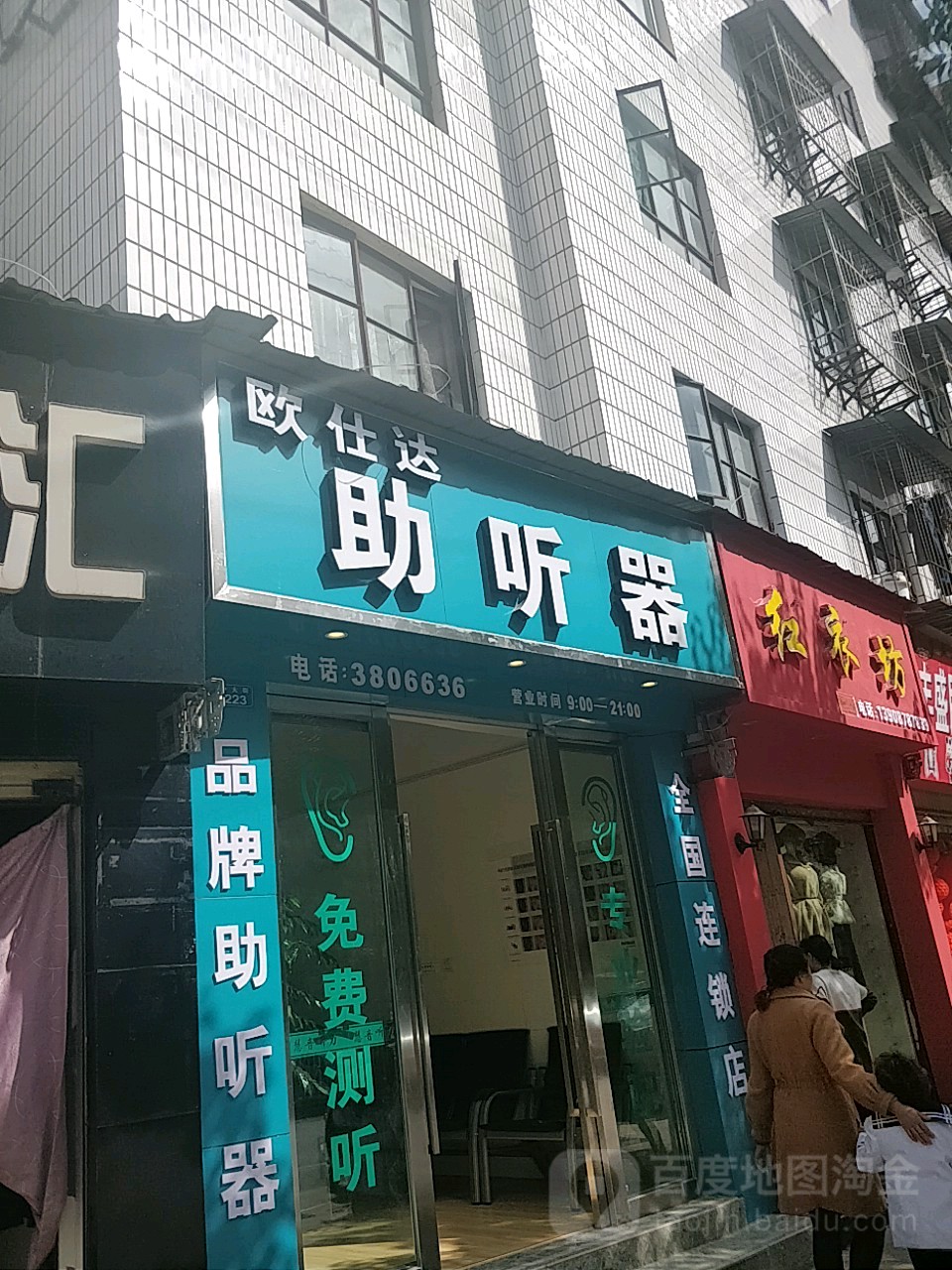 欧仕达助听器店