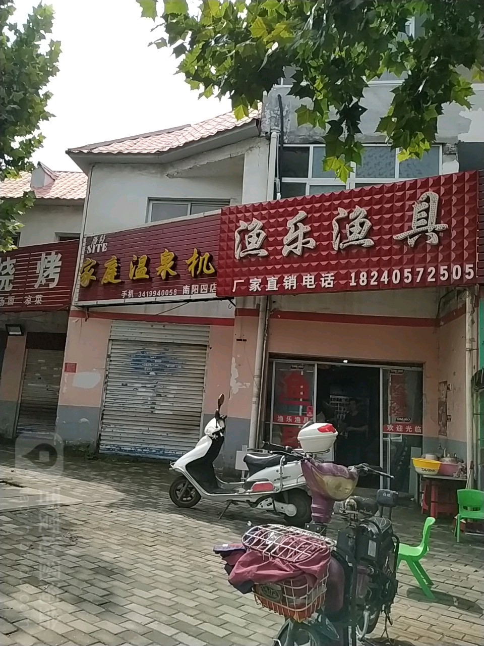 渔乐渔具(仲景街道柴庄社区店)