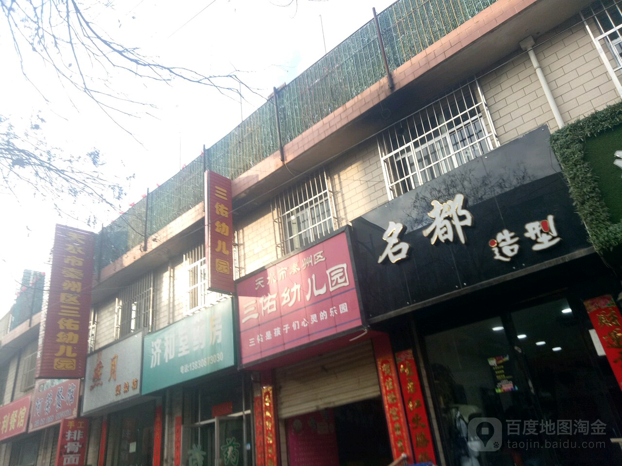 名都造型(南明路店)