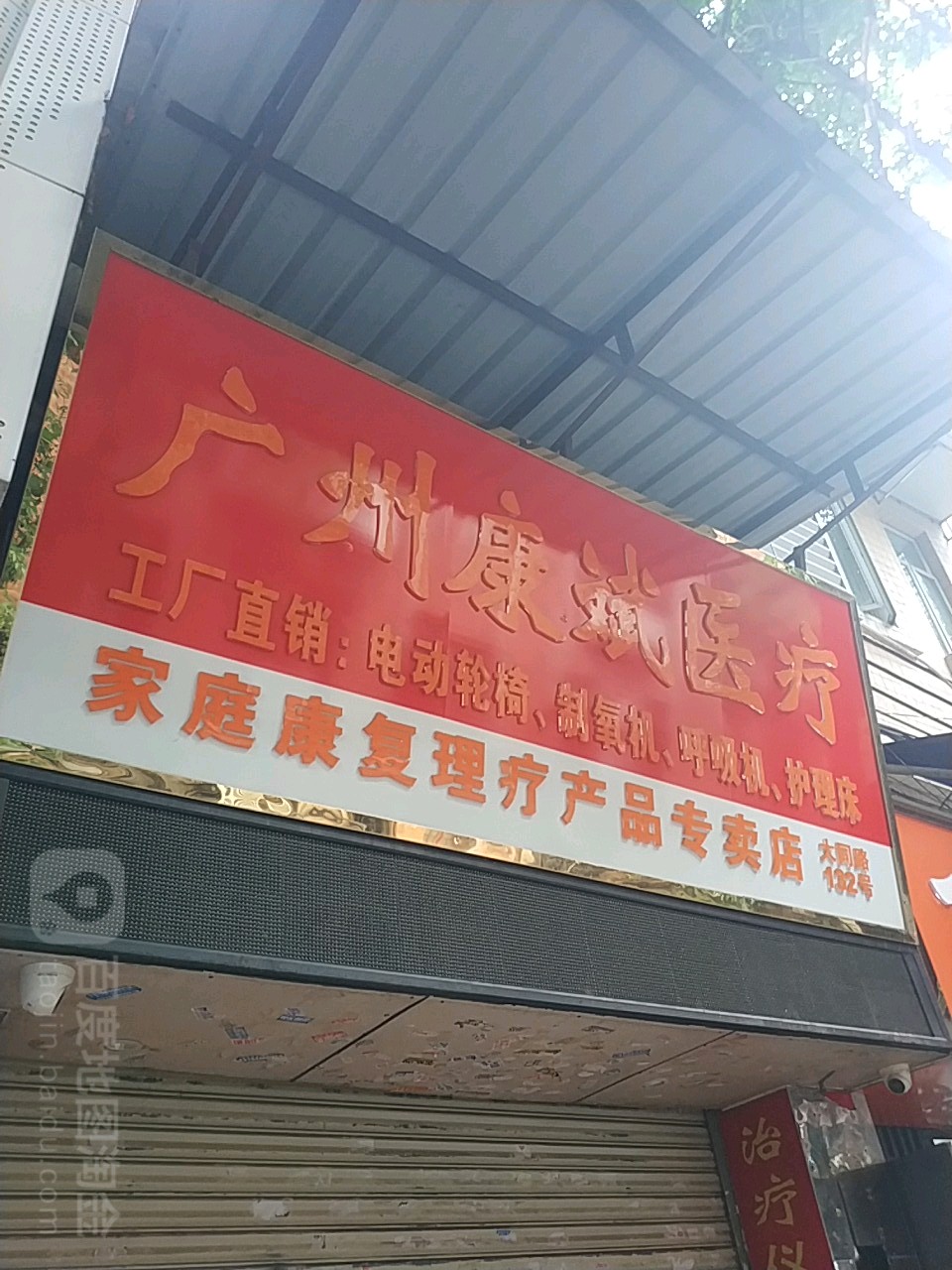 广州康斌医疗