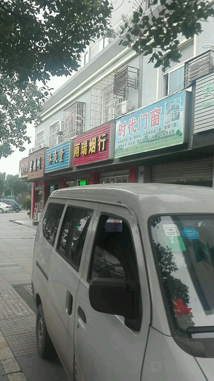 沐灸堂(天兴公寓店)