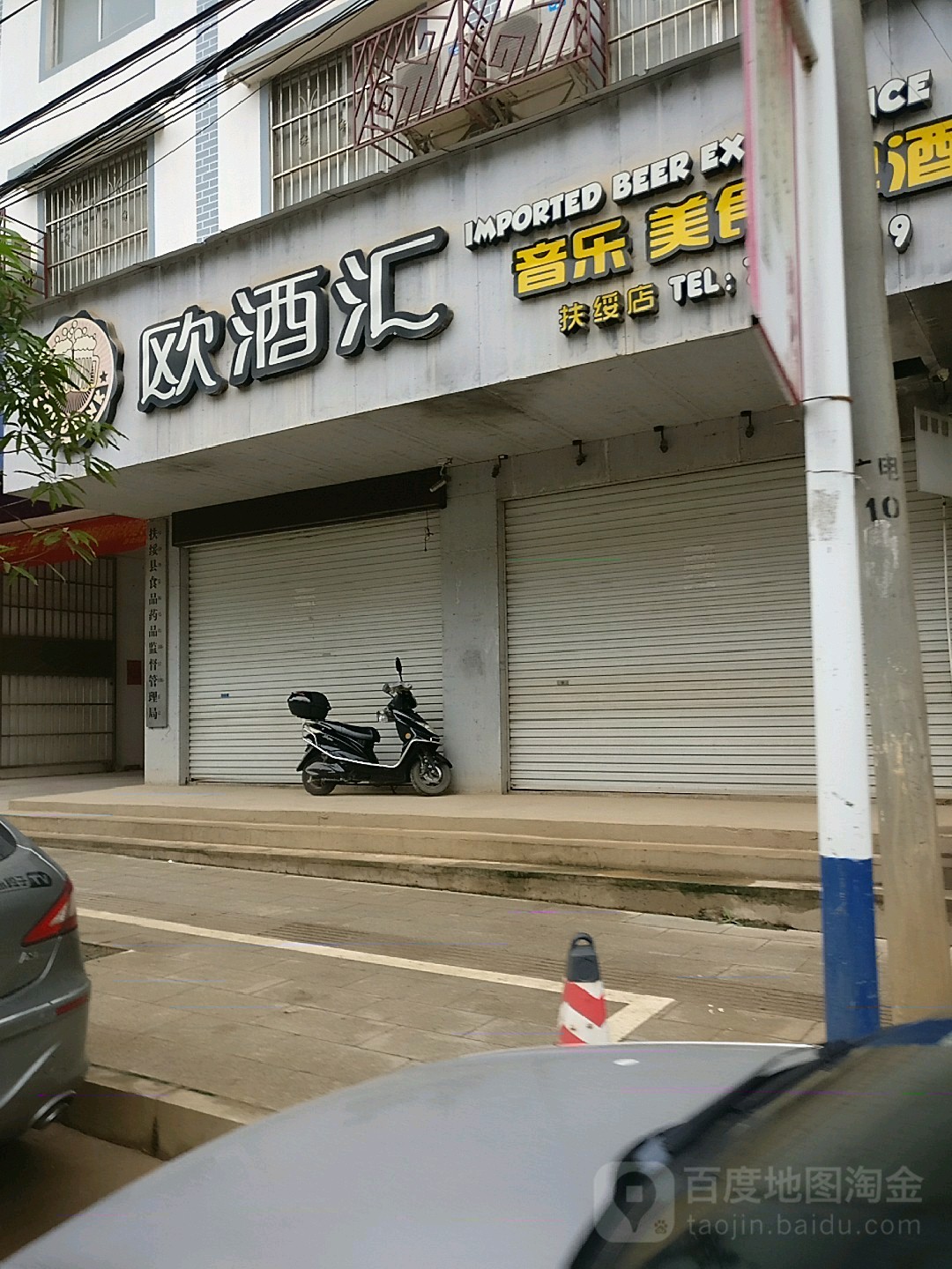 欧酒汇(扶绥店)