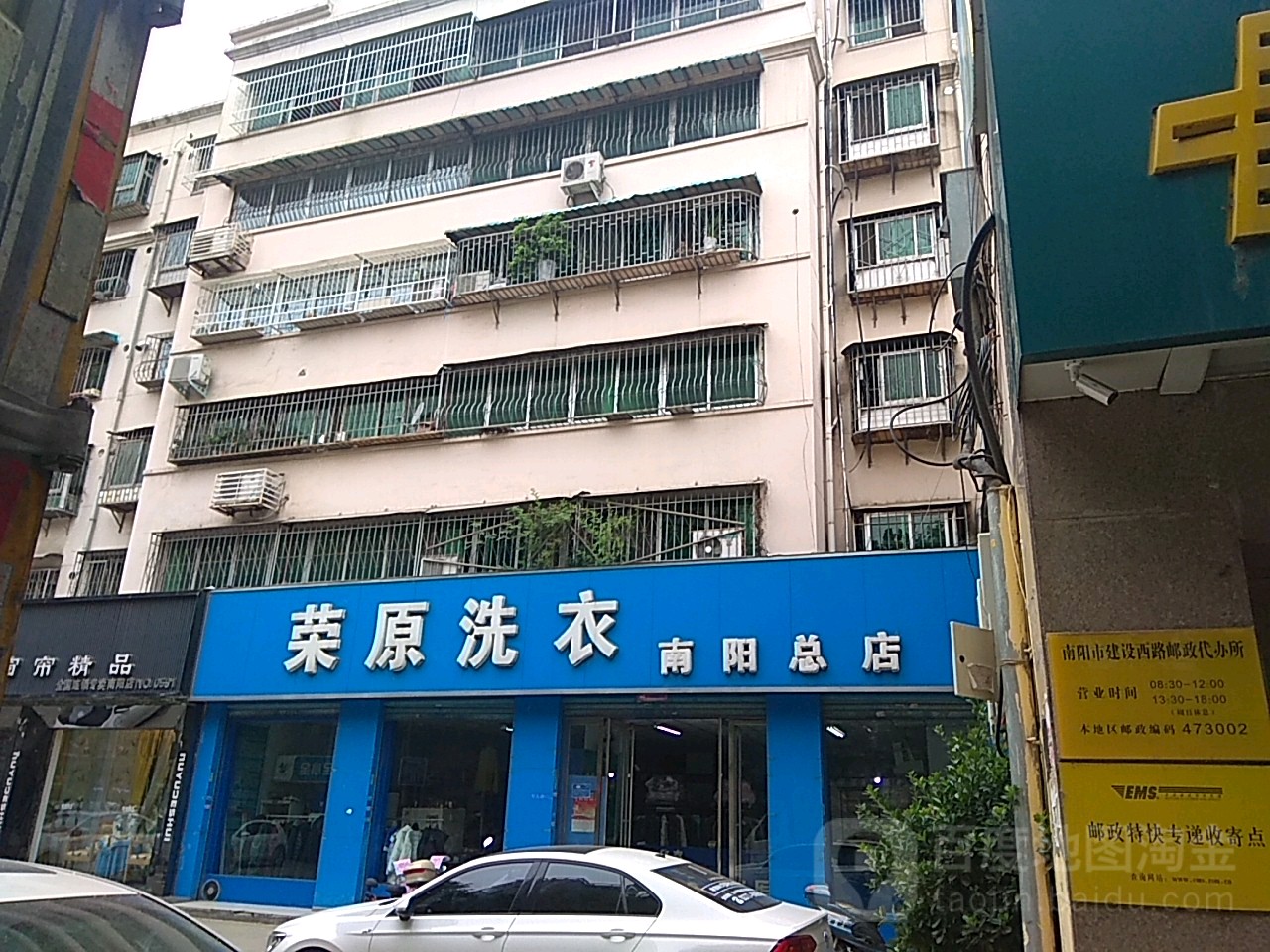 荣原洗衣(南阳总店)