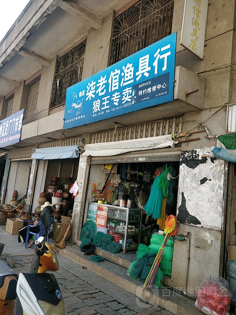 柒佬倌渔具行