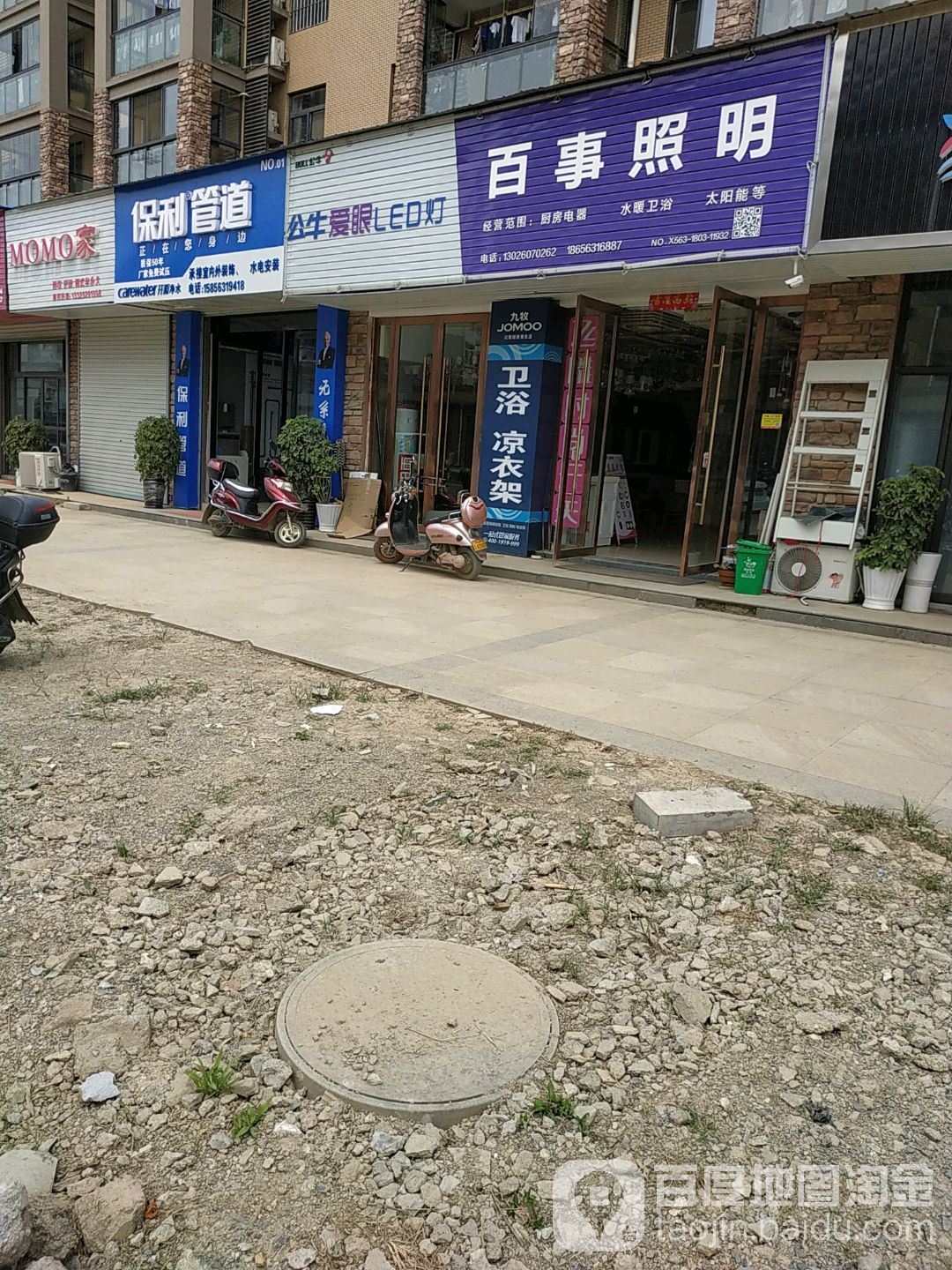 百事照明(高桥路店)