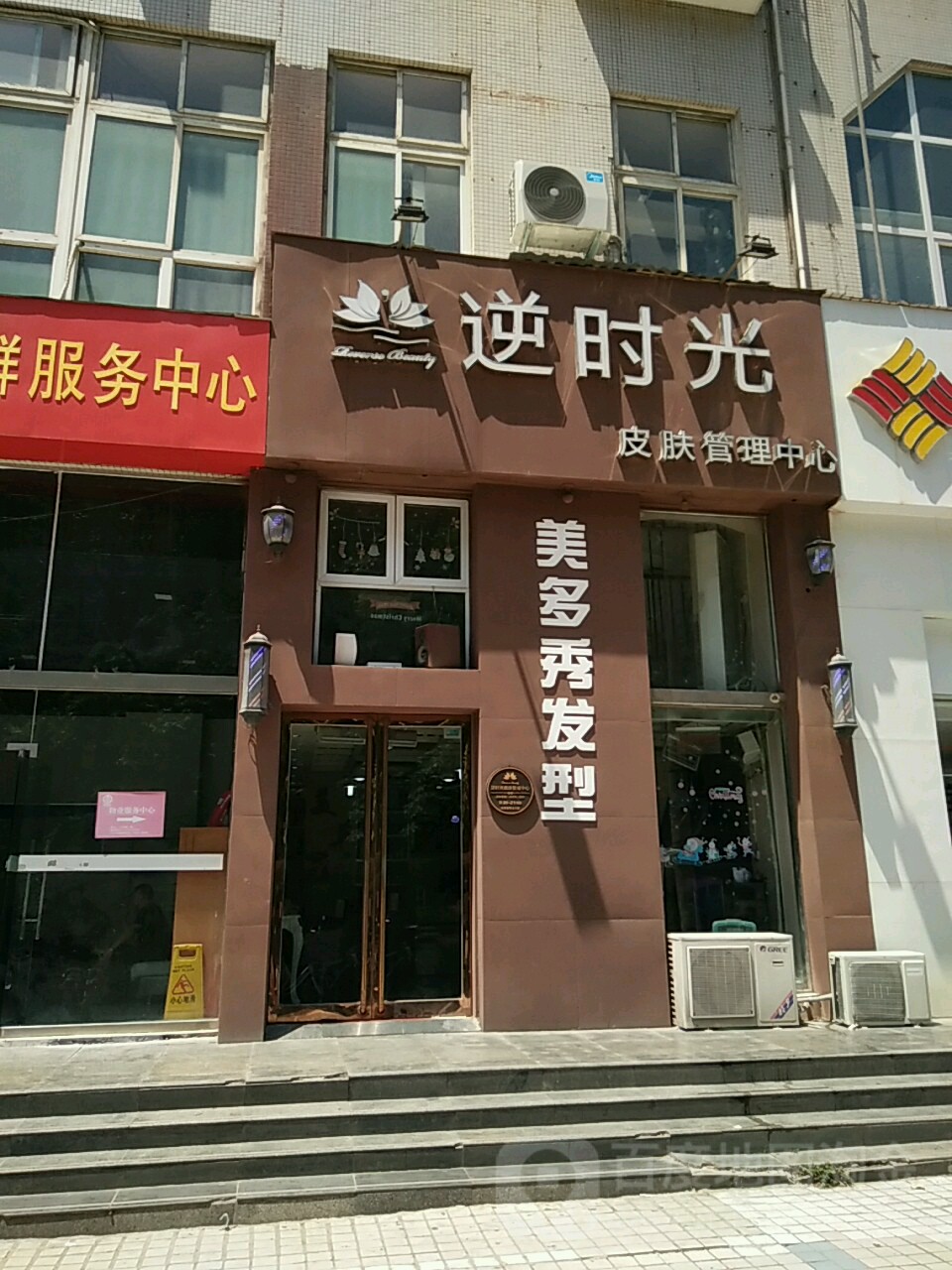 美多秀发型(桐柏路市场街店)