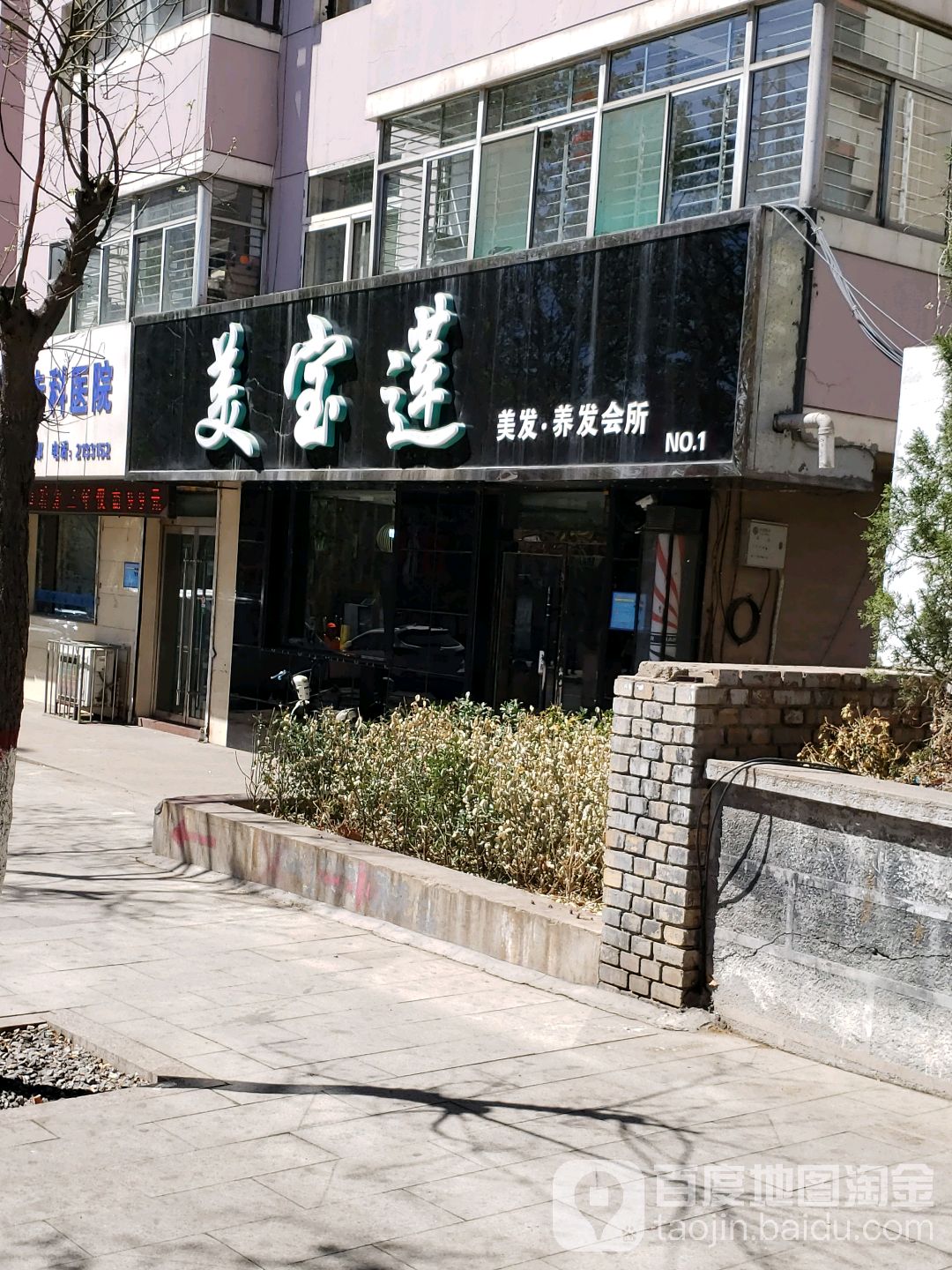 美宝莲美发养丨会所(宁波路店)