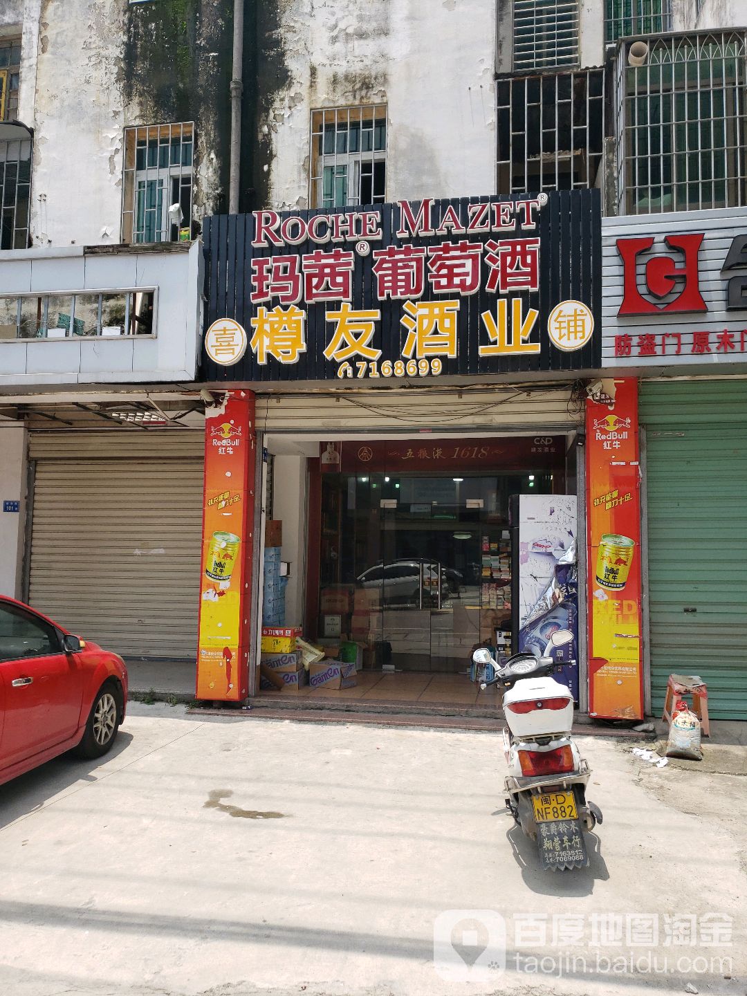 樽友酒业