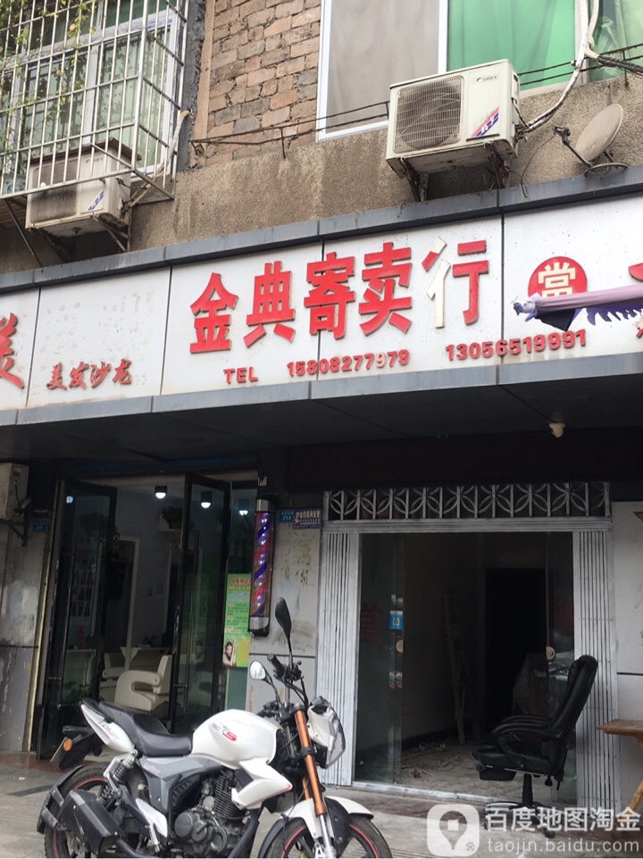今典寄卖行(南池北路店)