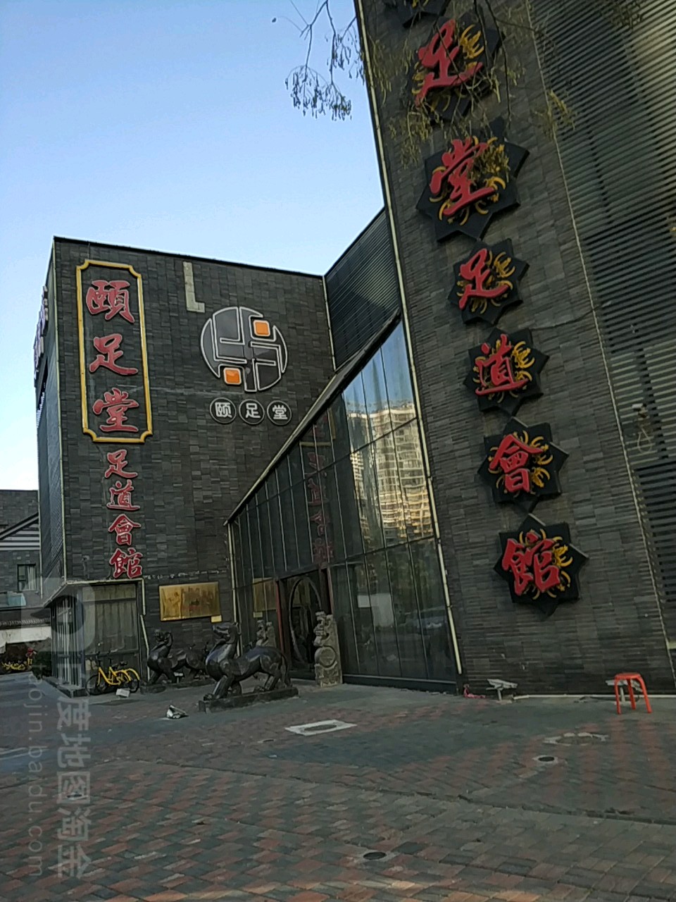颐足堂足道会所(城厢西路店)