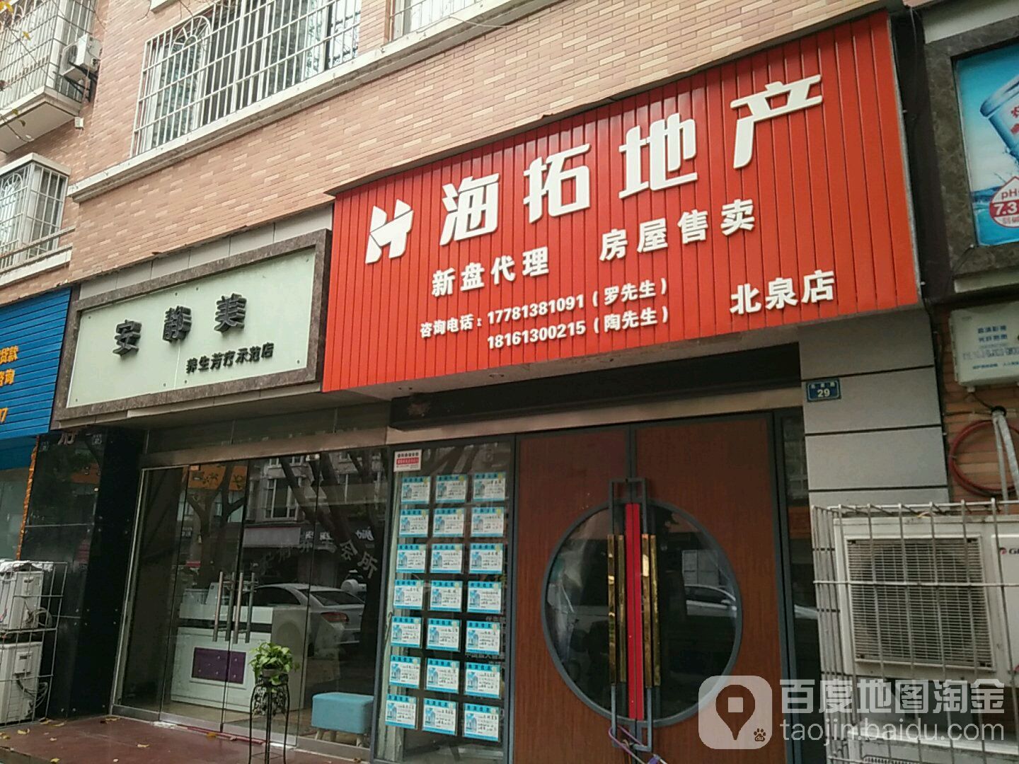 安静美养生芳疗示范店