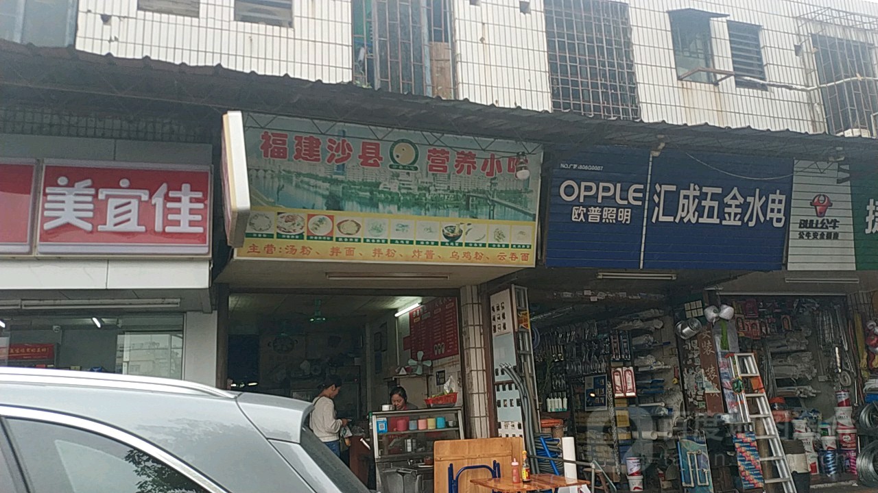 福建省沙营养小吃(中市外约新街店)
