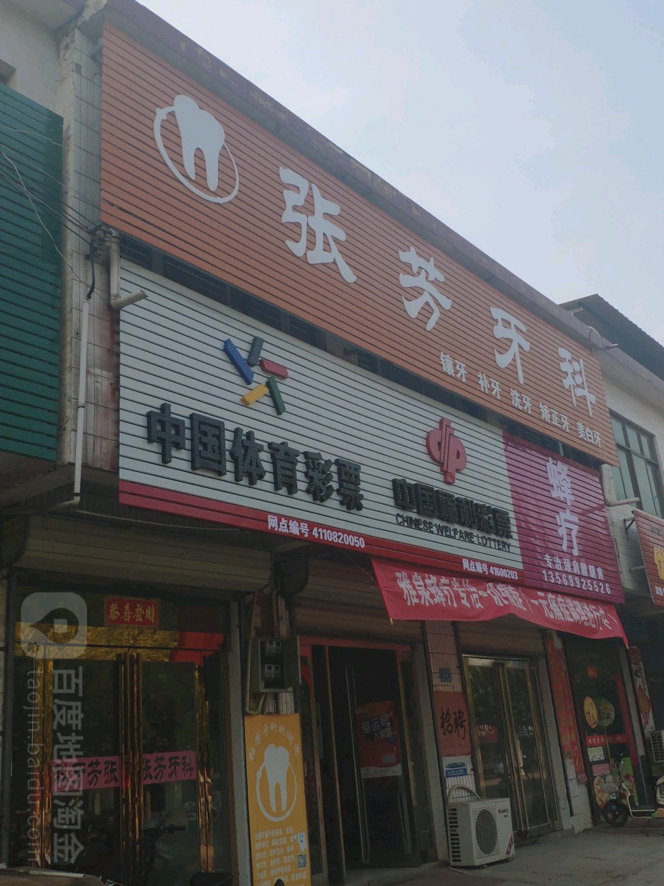 张芳牙科