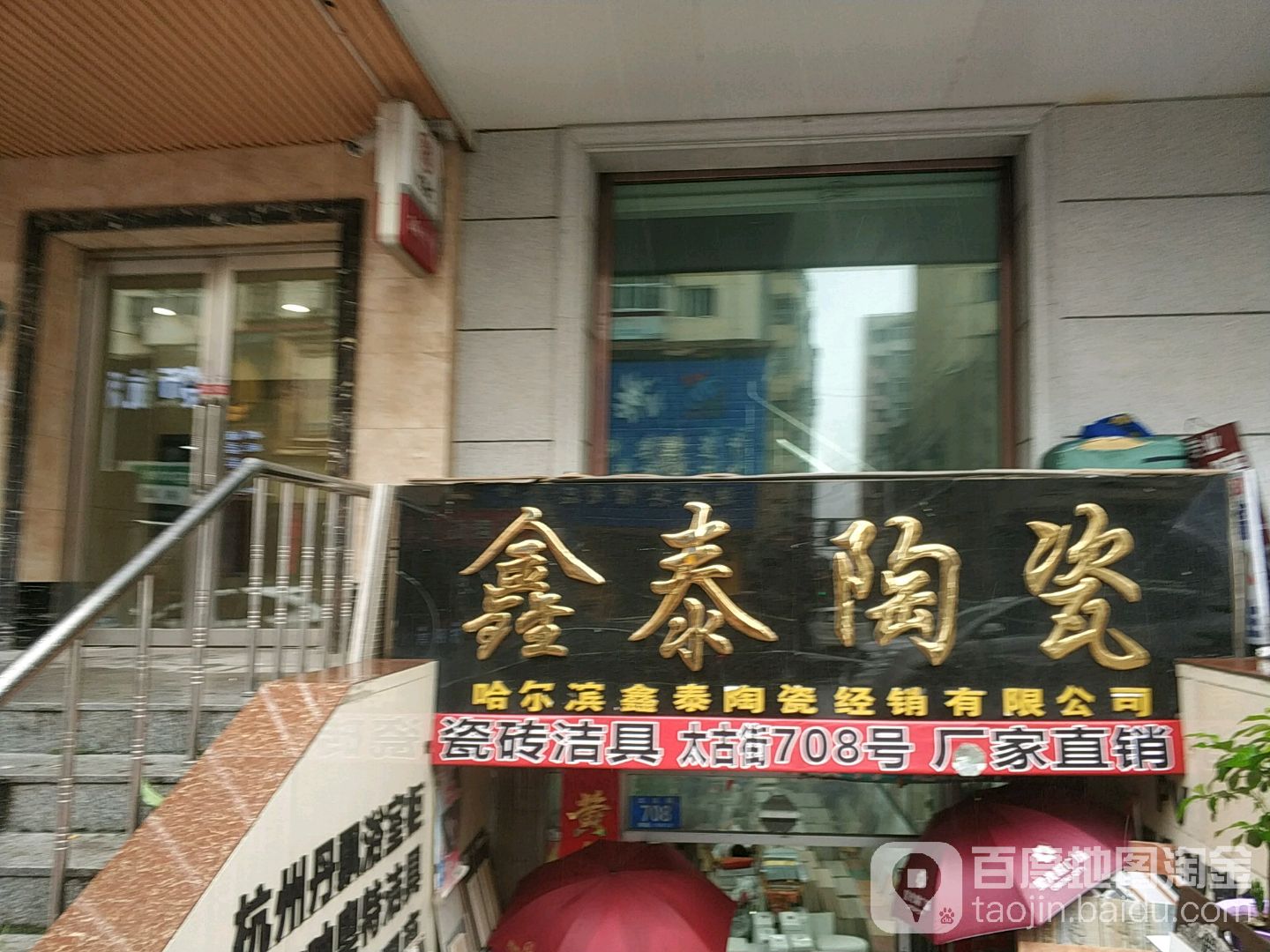 鑫泰陶瓷(太古街店)