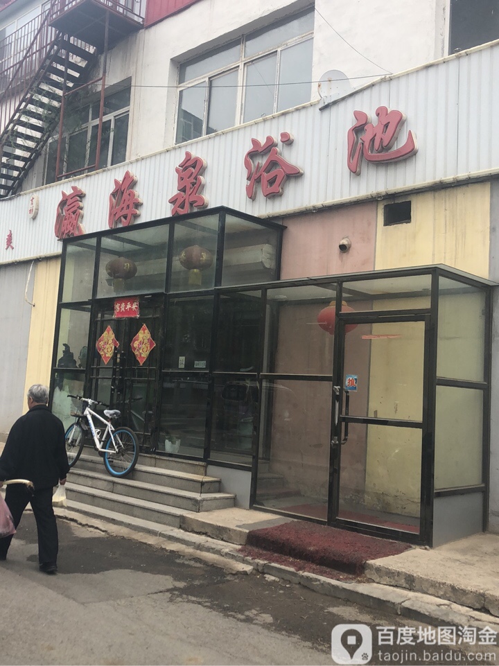 吉祥瀛海泉浴池