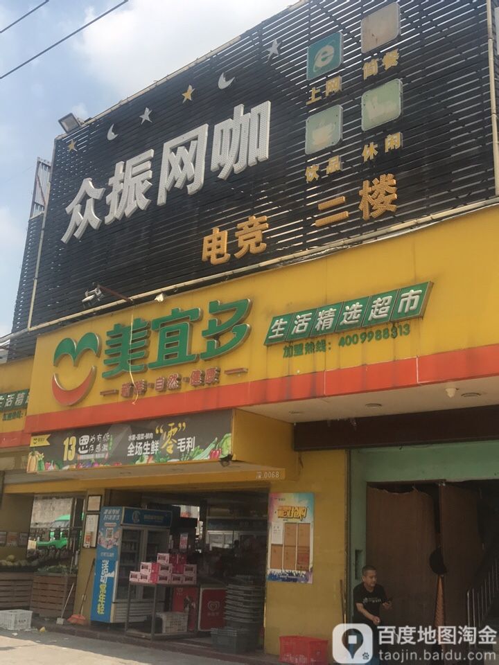 美宜多生活精选超市(塘头店)