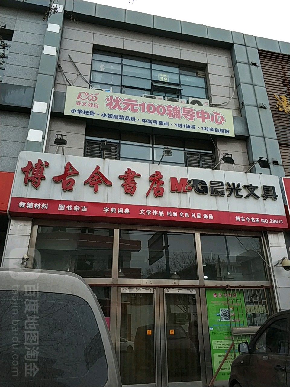 博古金书店