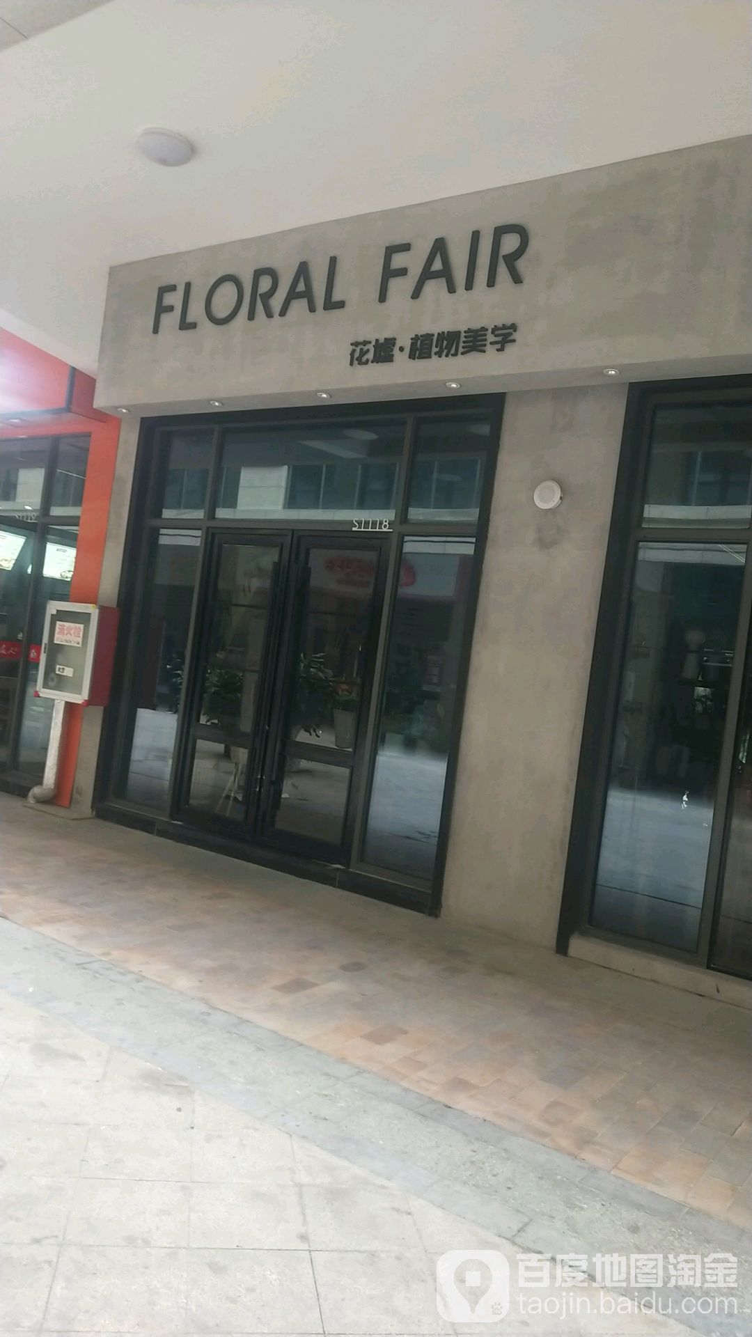 花墟植舞美学