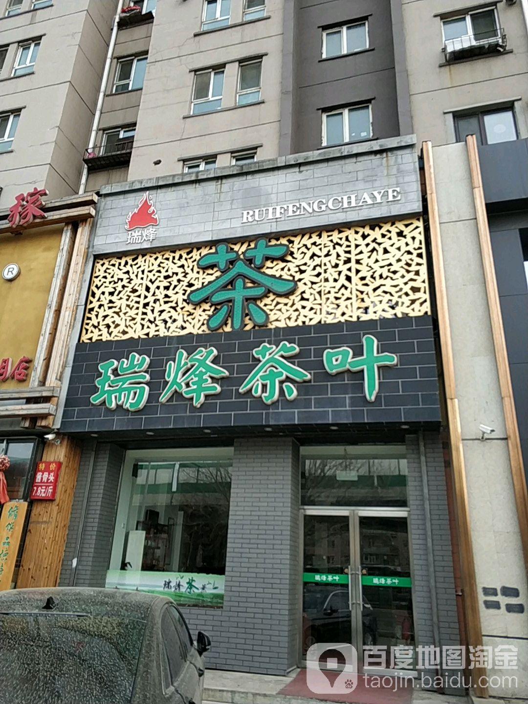 瑞泽茶叶