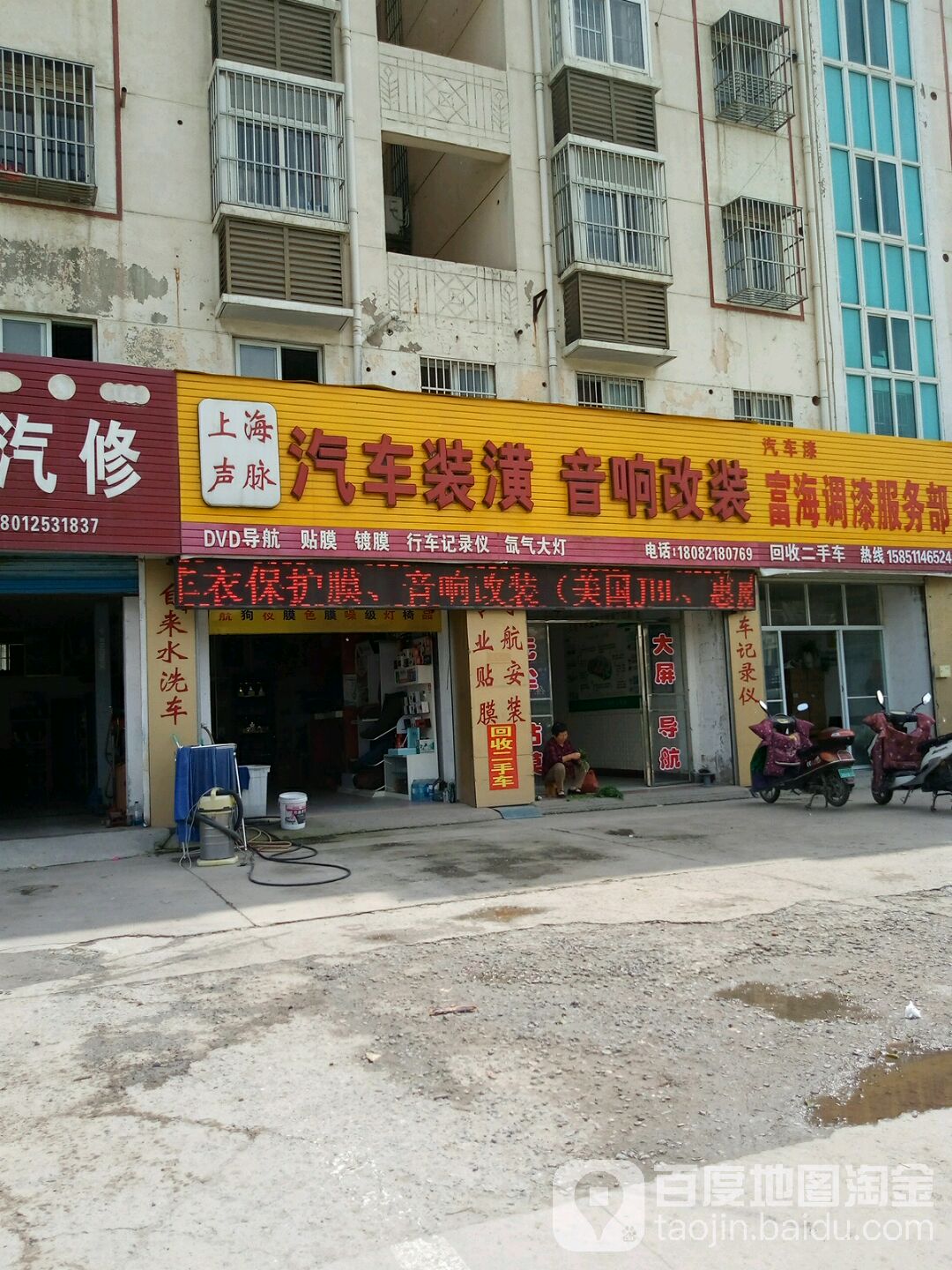 富海调漆服务部