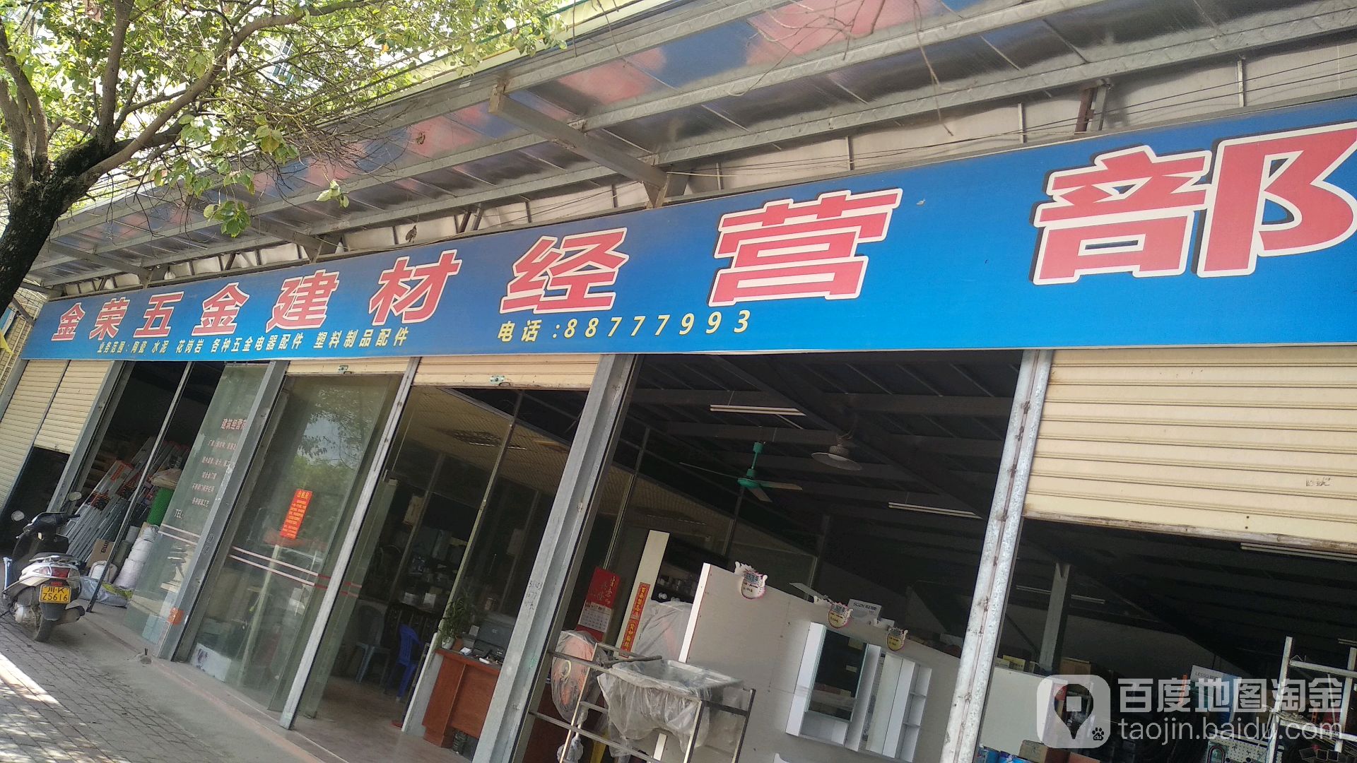 金荣五金