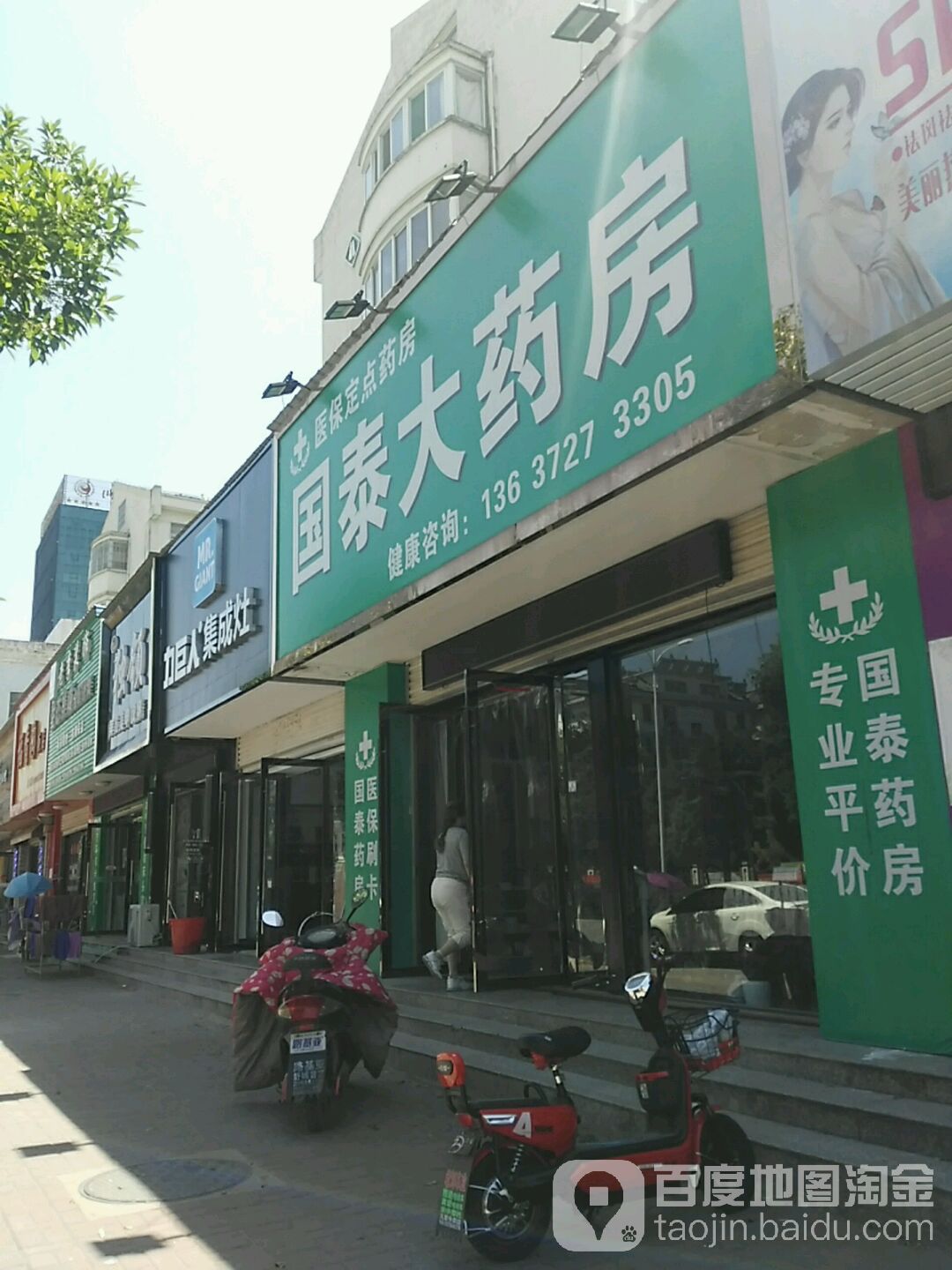 国泰大药房(龙舒花园店)