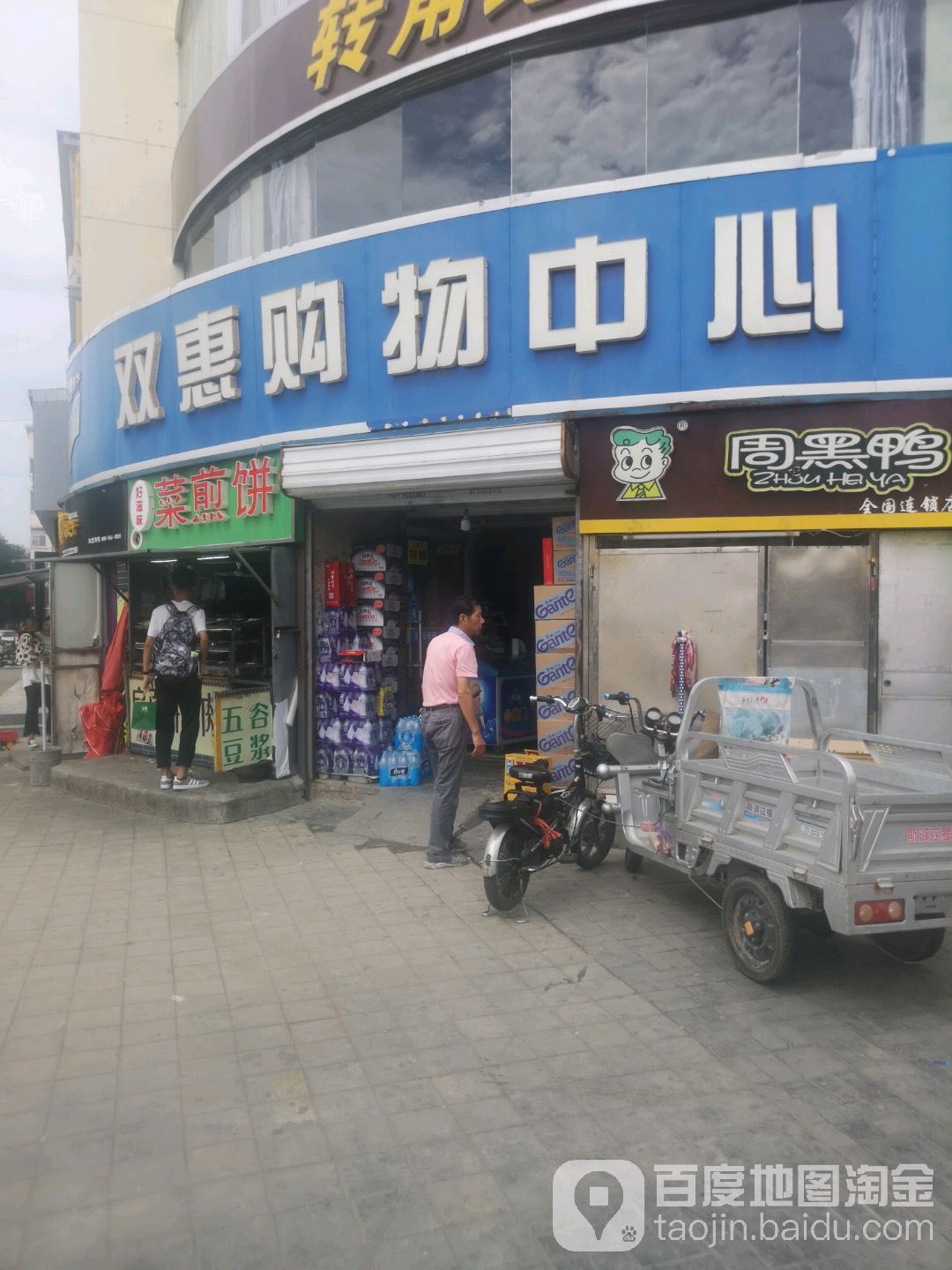 双回购物中心