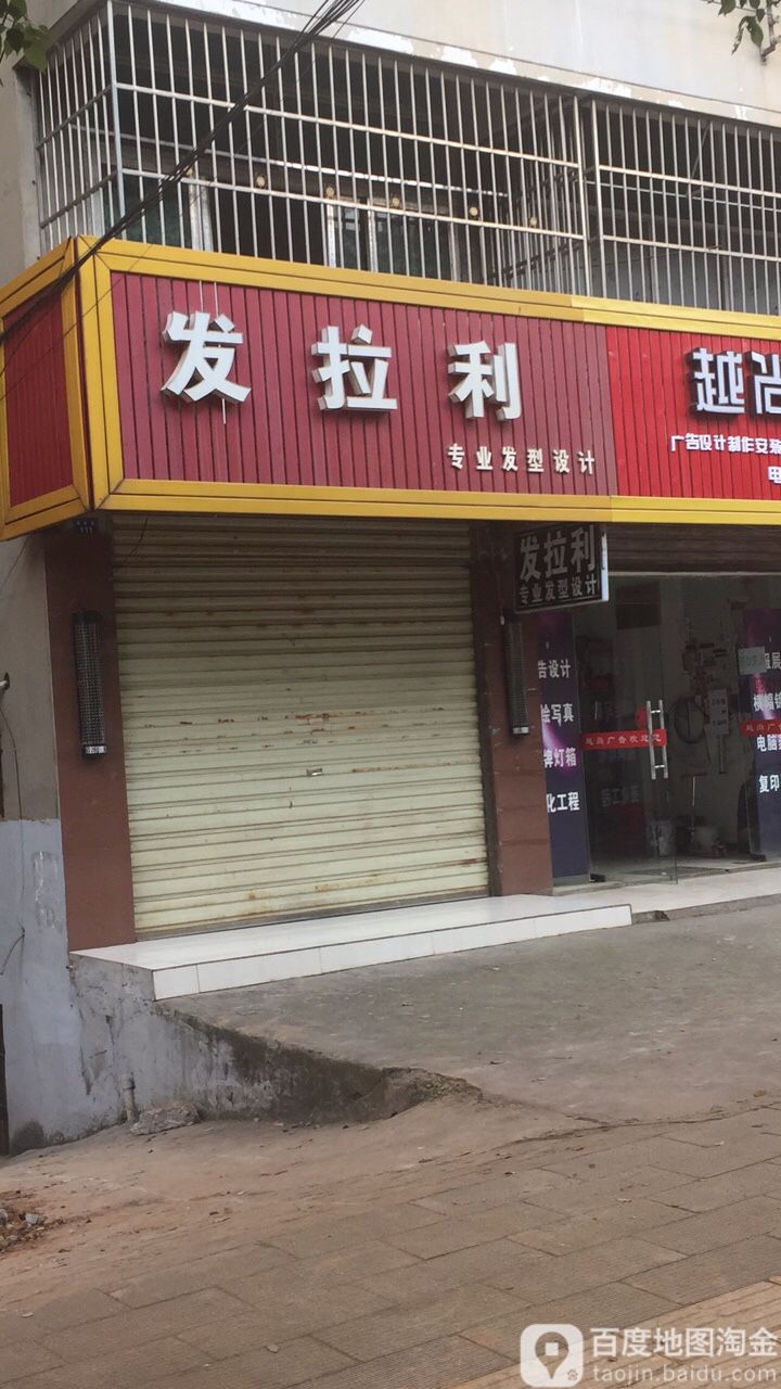 发拉利专业造型设计(烟墩路店)