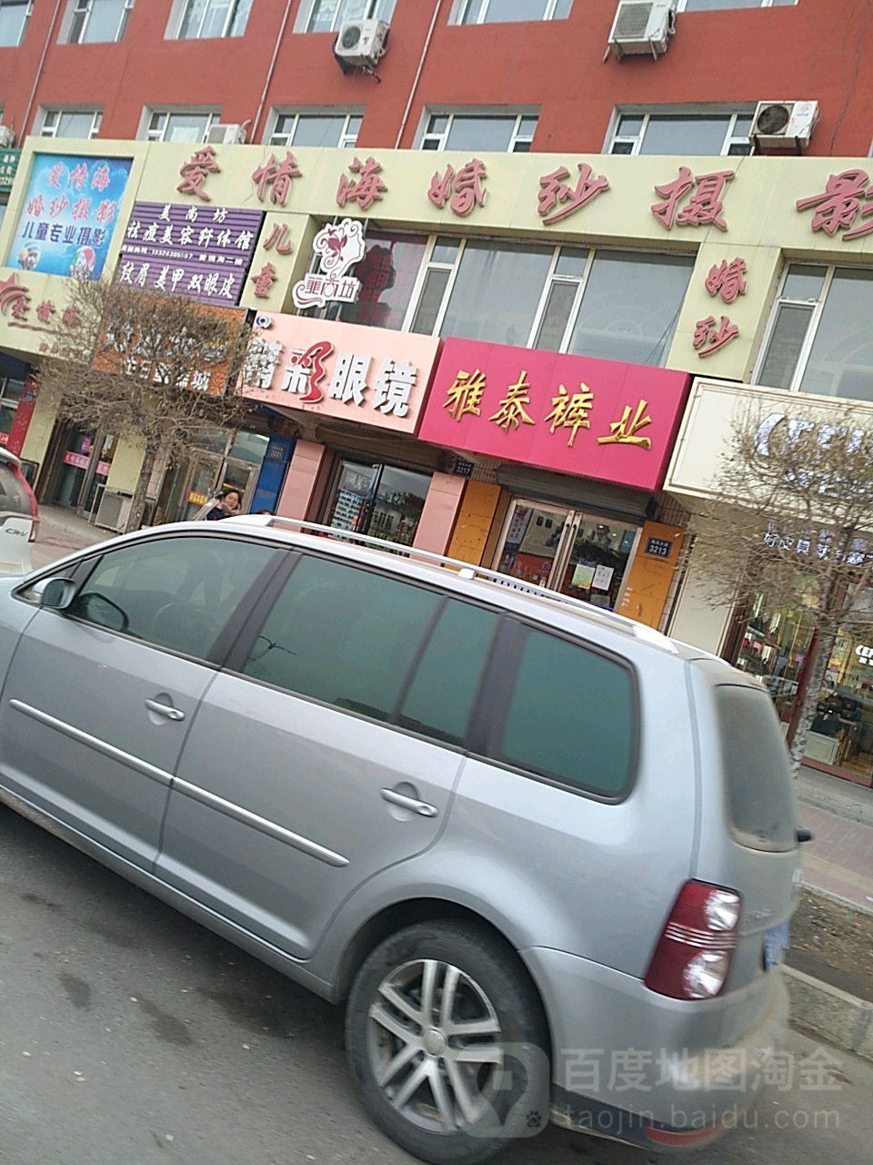 精彩眼睛(鸣凤大街店)