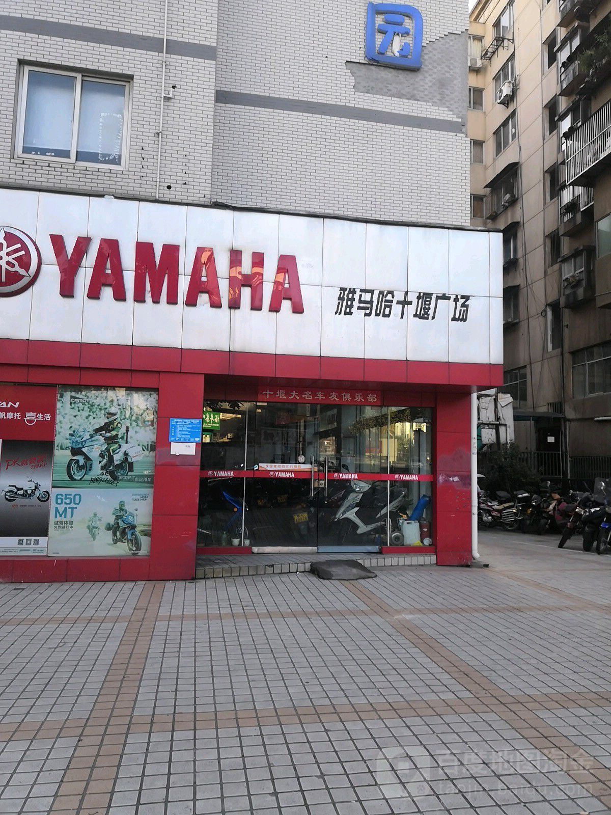 雅马哈(十堰广场店)
