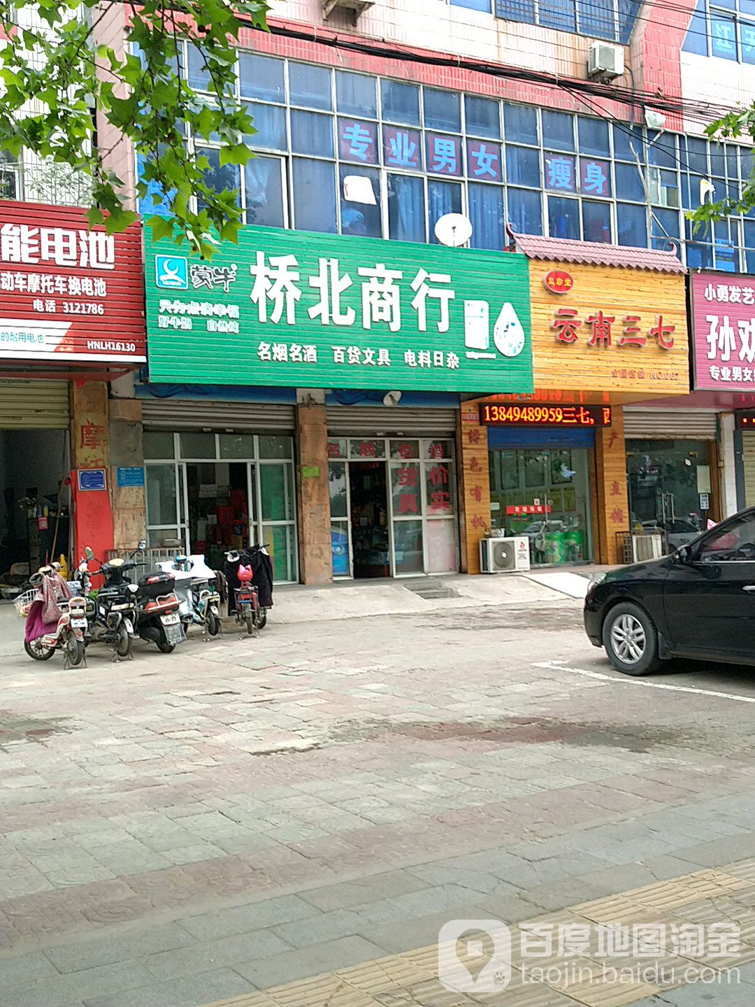 桥北商行(黄河路店)