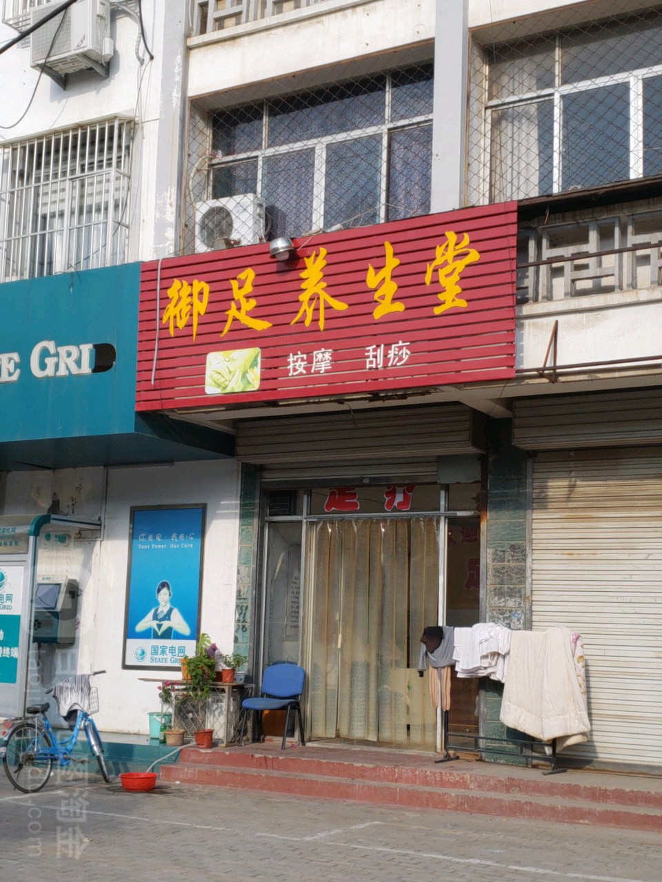 御足养生堂(大众路店)