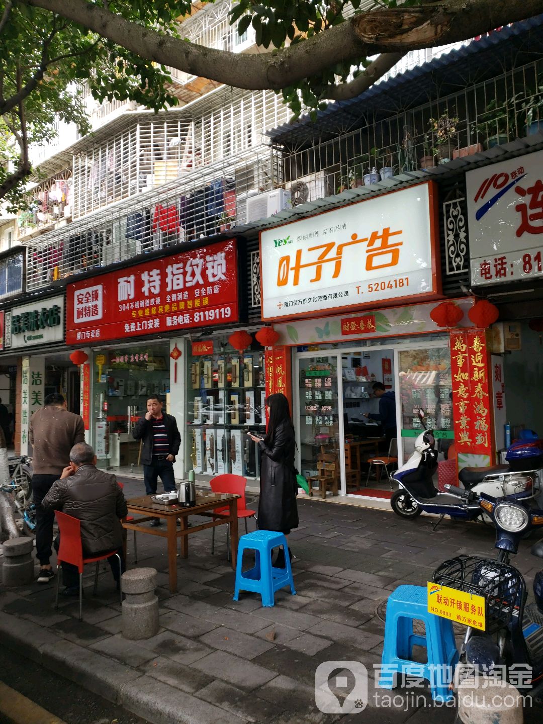 耐特指纹锁(松柏路店)