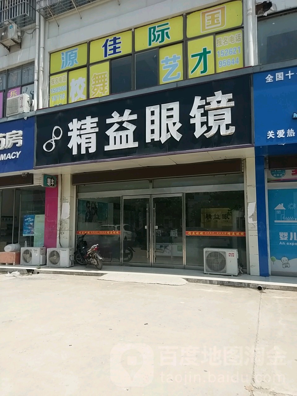精益眼睛(金虹大道店)