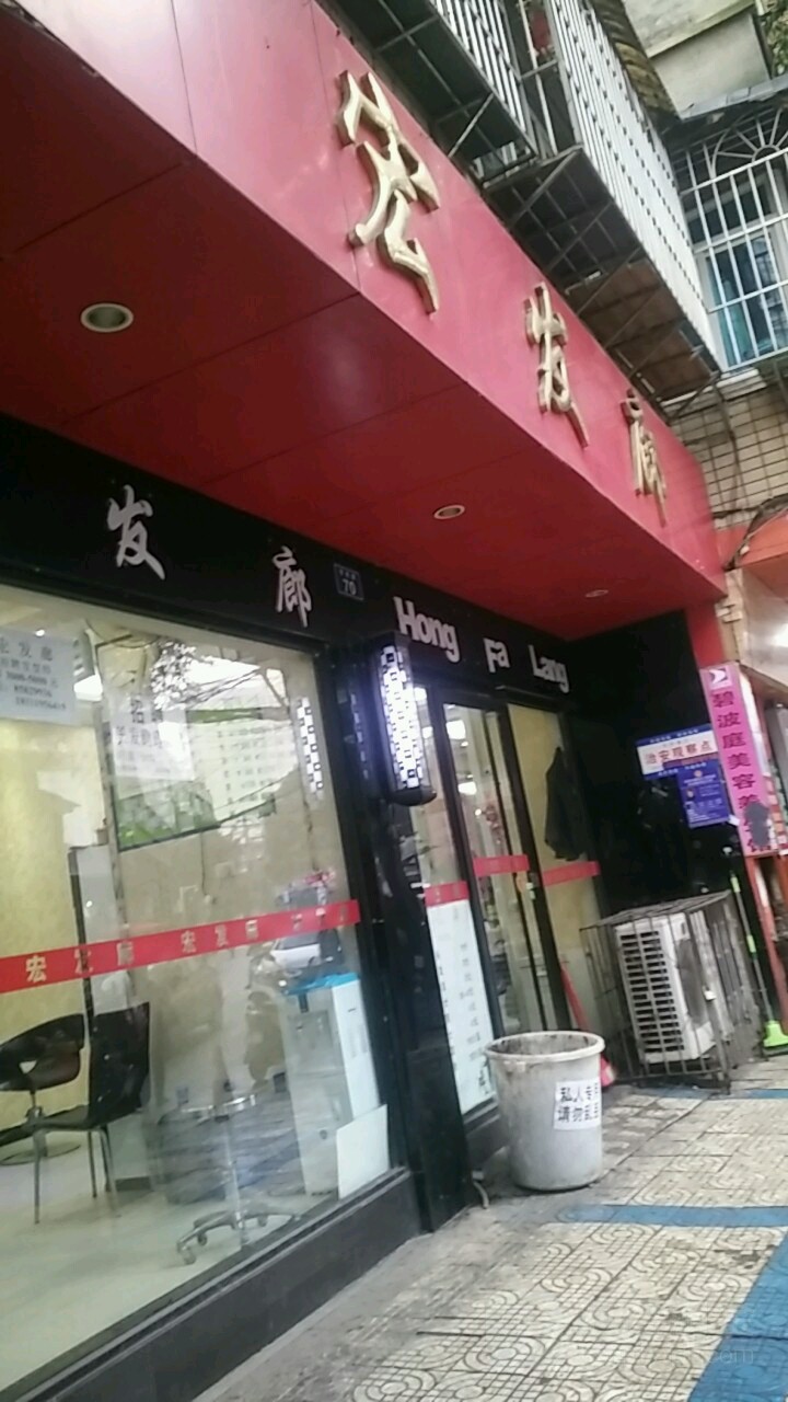 红发廊(市府路店)