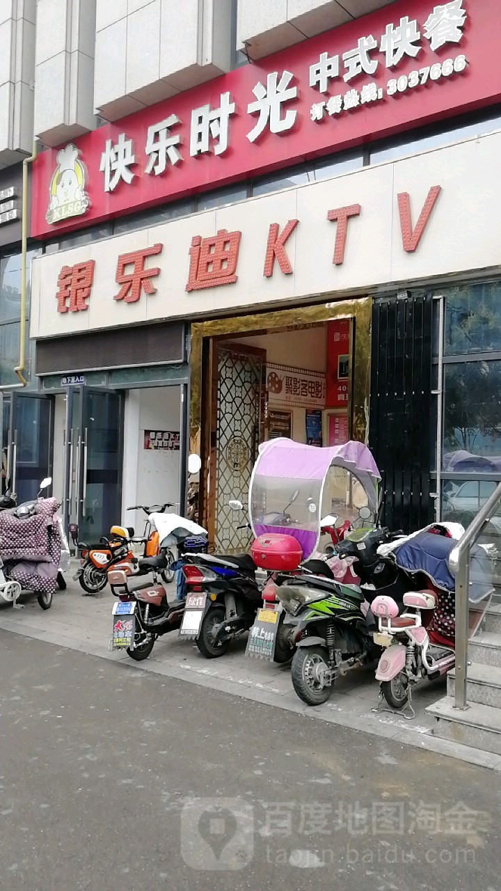 银乐迪主体KTV(钓鱼台店)