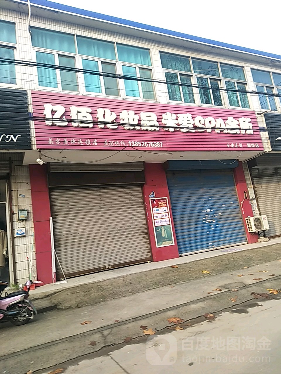 億佰化妝品