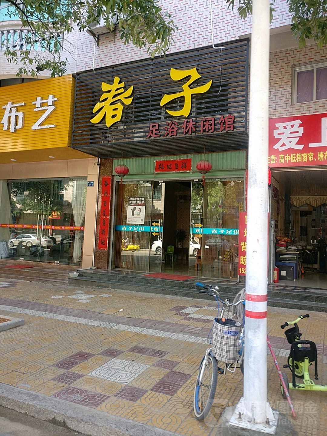 春子洗浴休闲馆