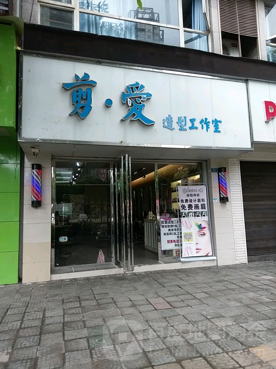 剪爱(竹都大道东段店)