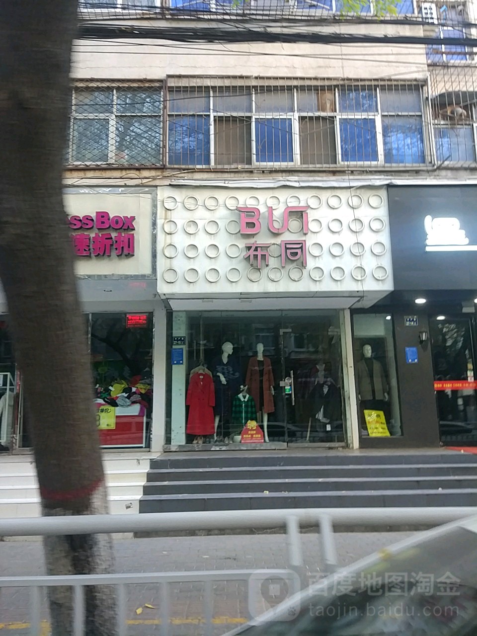 布同(丰产路店)