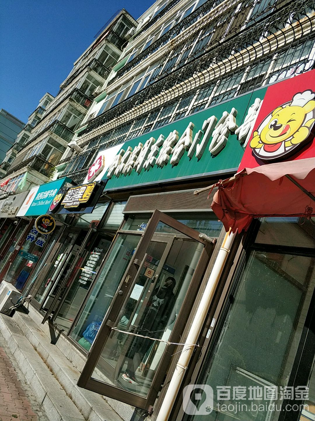哈尔滨闽东综合门市部