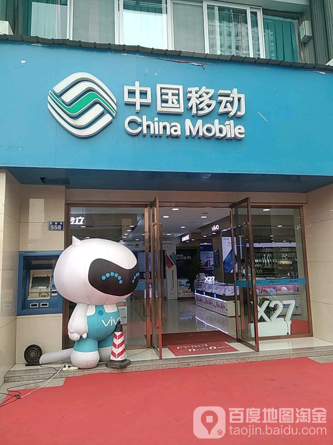 中国移动(东坝新区店)