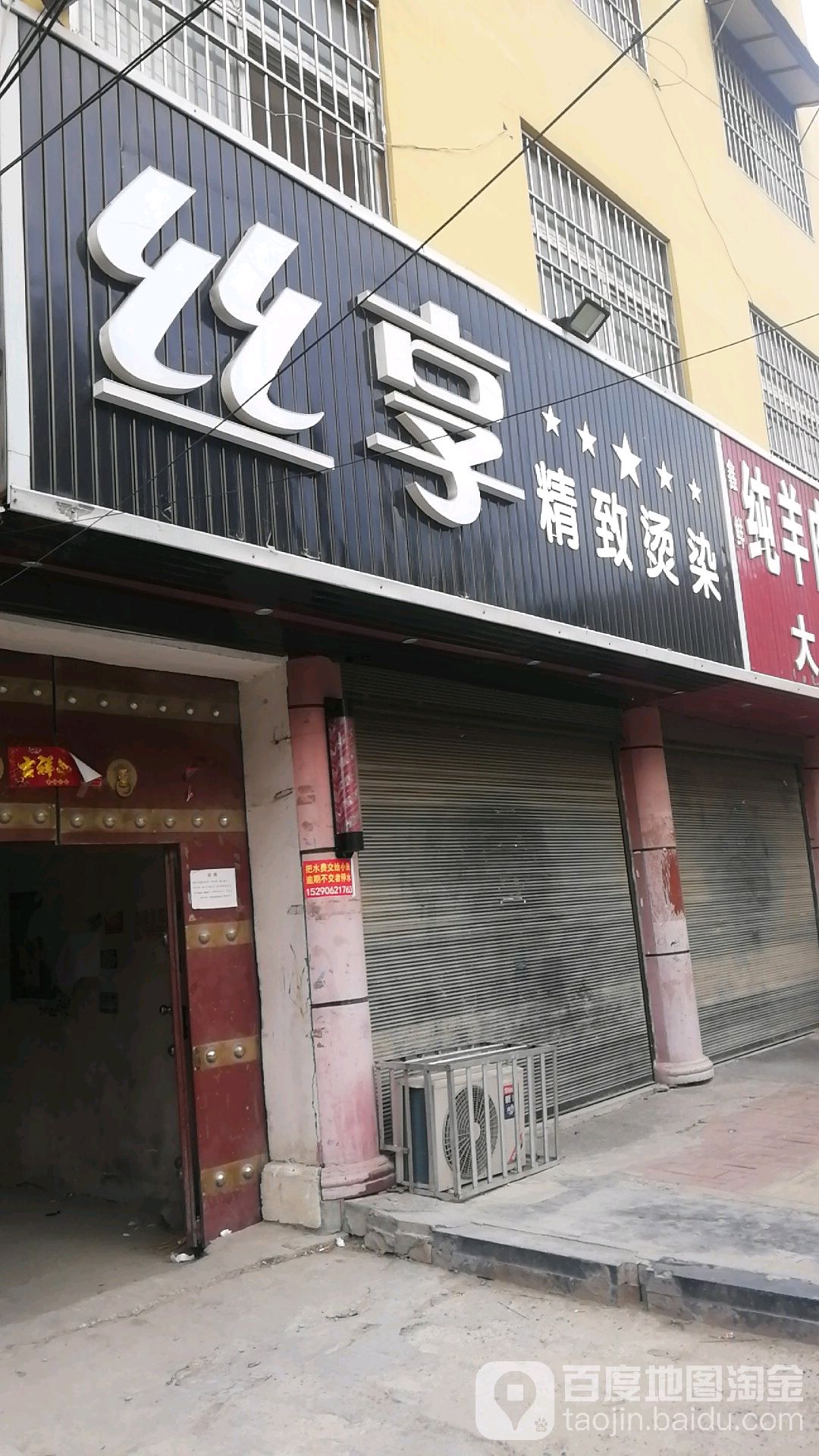 丝享精致烫染