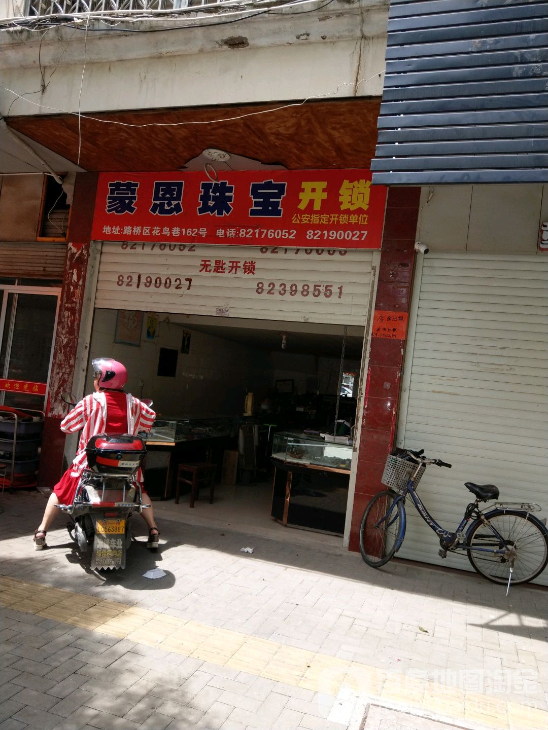 蒙恩珠宝