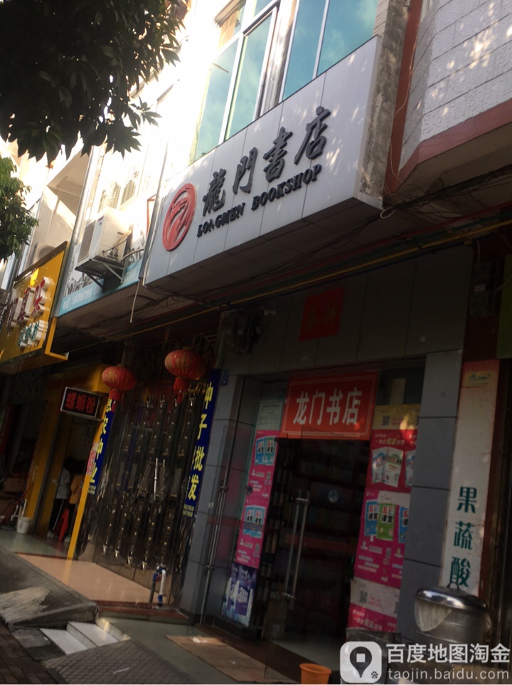 龙门书城(天桃路店)