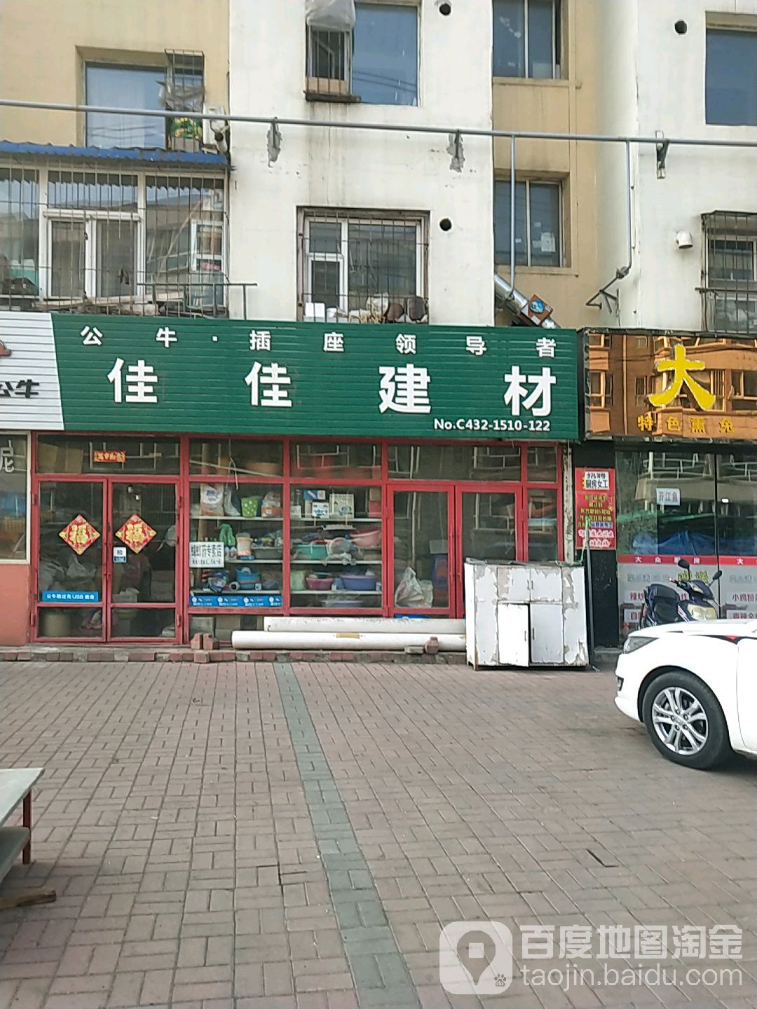 佳佳建材(湘潭小区店)